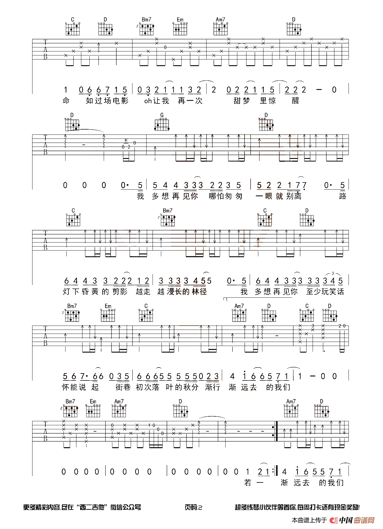 云烟成雨（西二吉他编配制谱版）