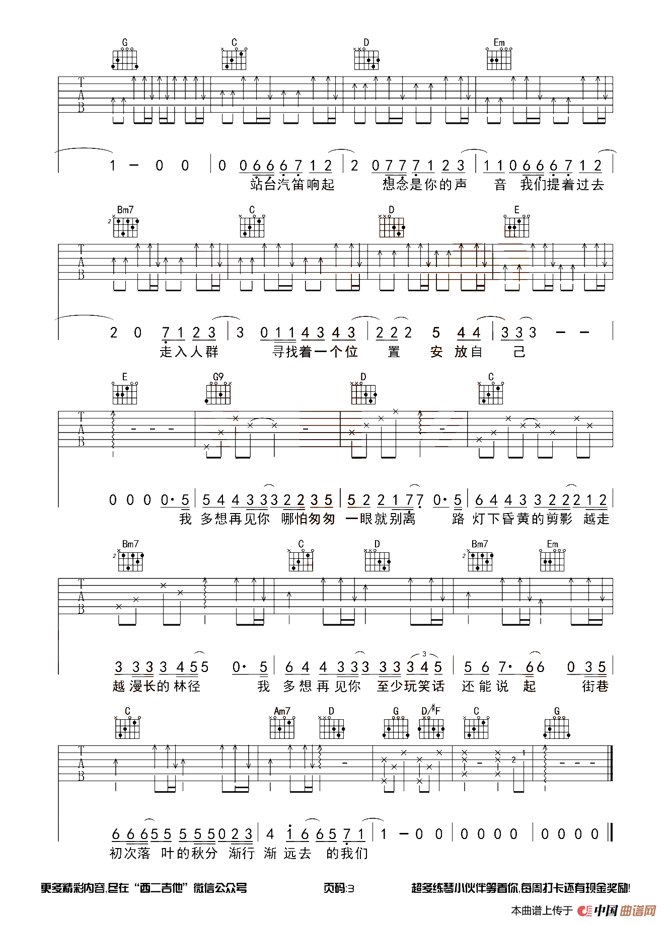 云烟成雨（西二吉他编配制谱版）