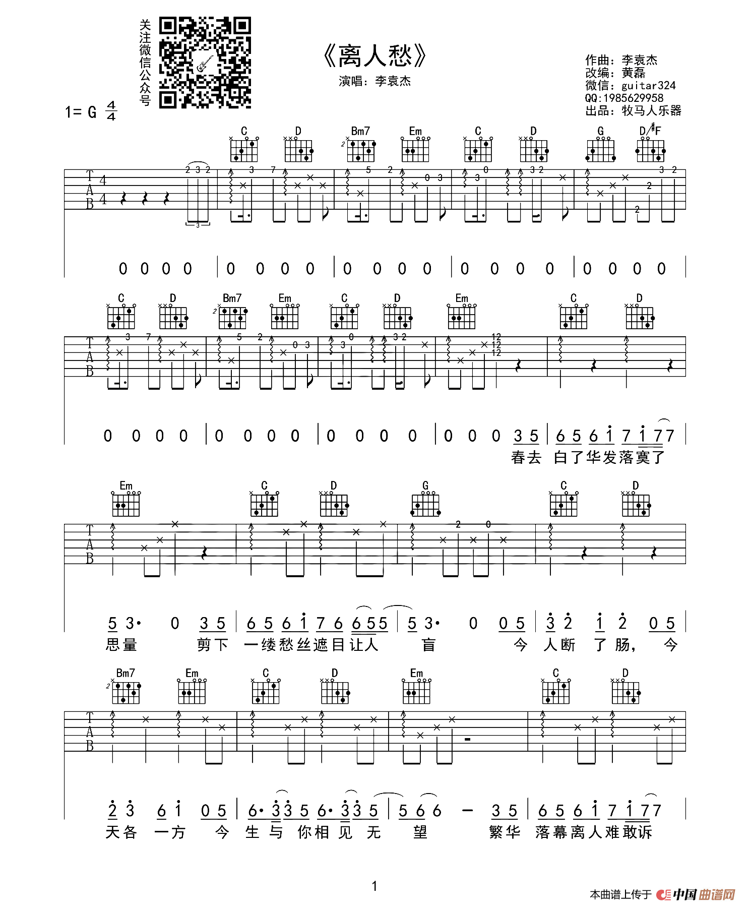 离人愁（牧马人乐器编配版）