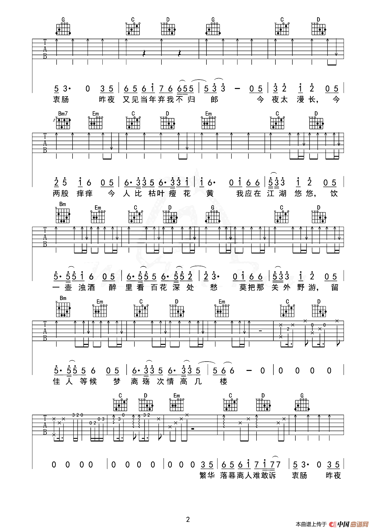 离人愁（牧马人乐器编配版）