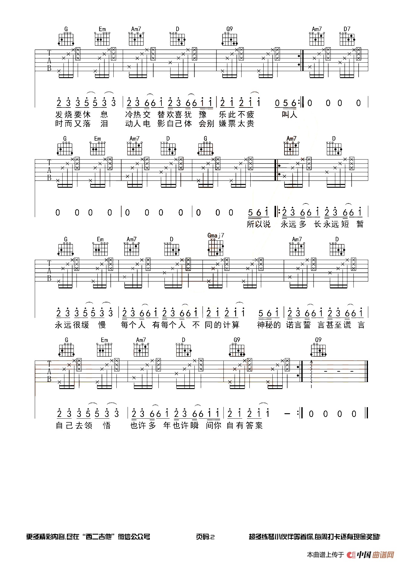 答案（西二吉他编配版）