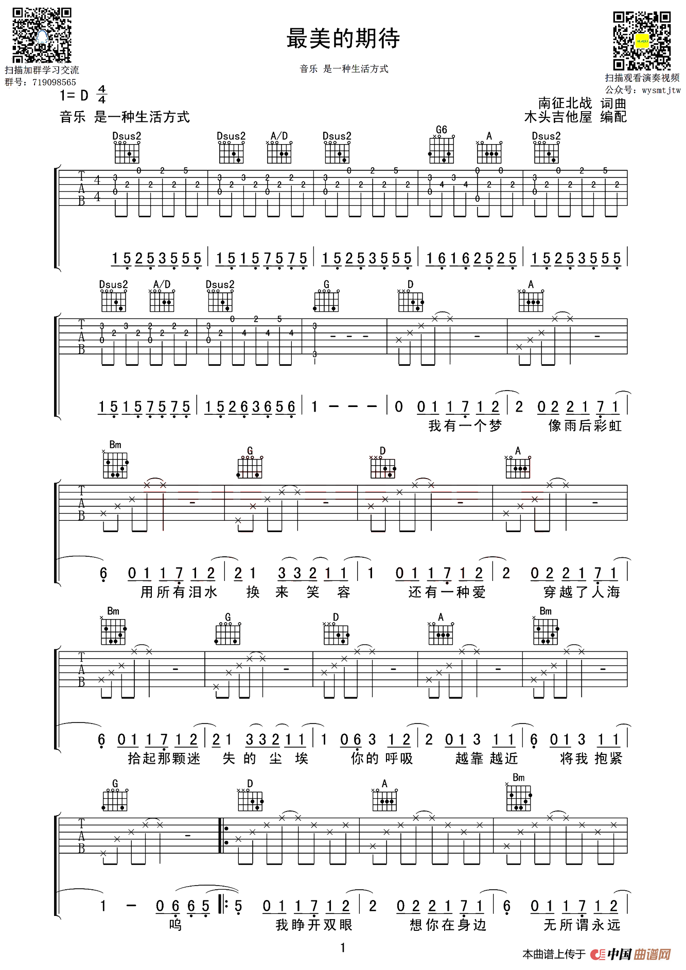 最美的期待（木头吉他屋编配版）