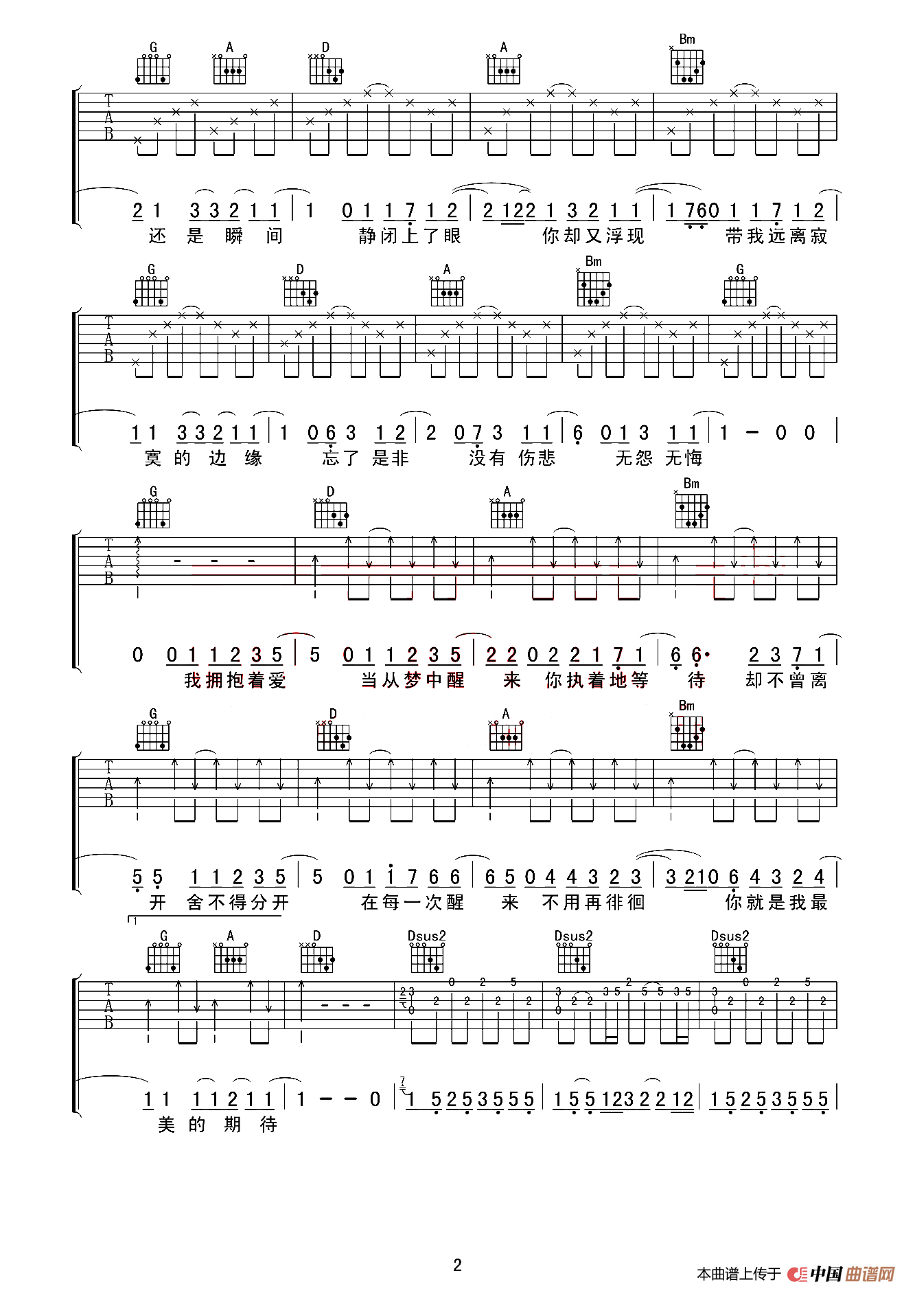 最美的期待（木头吉他屋编配版）