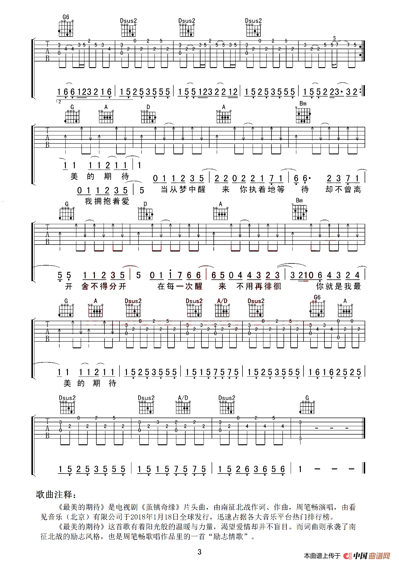 最美的期待（木头吉他屋编配版）