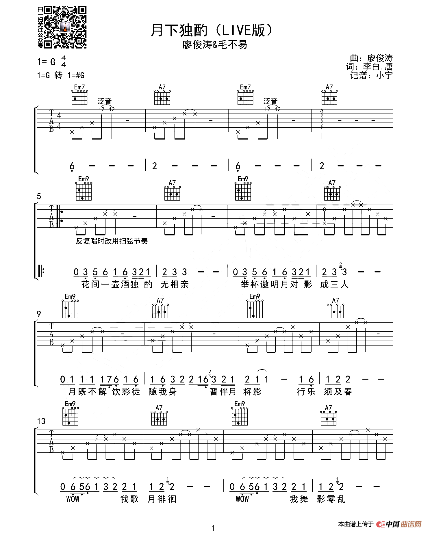 月下独酌（小宇吉他编配版）