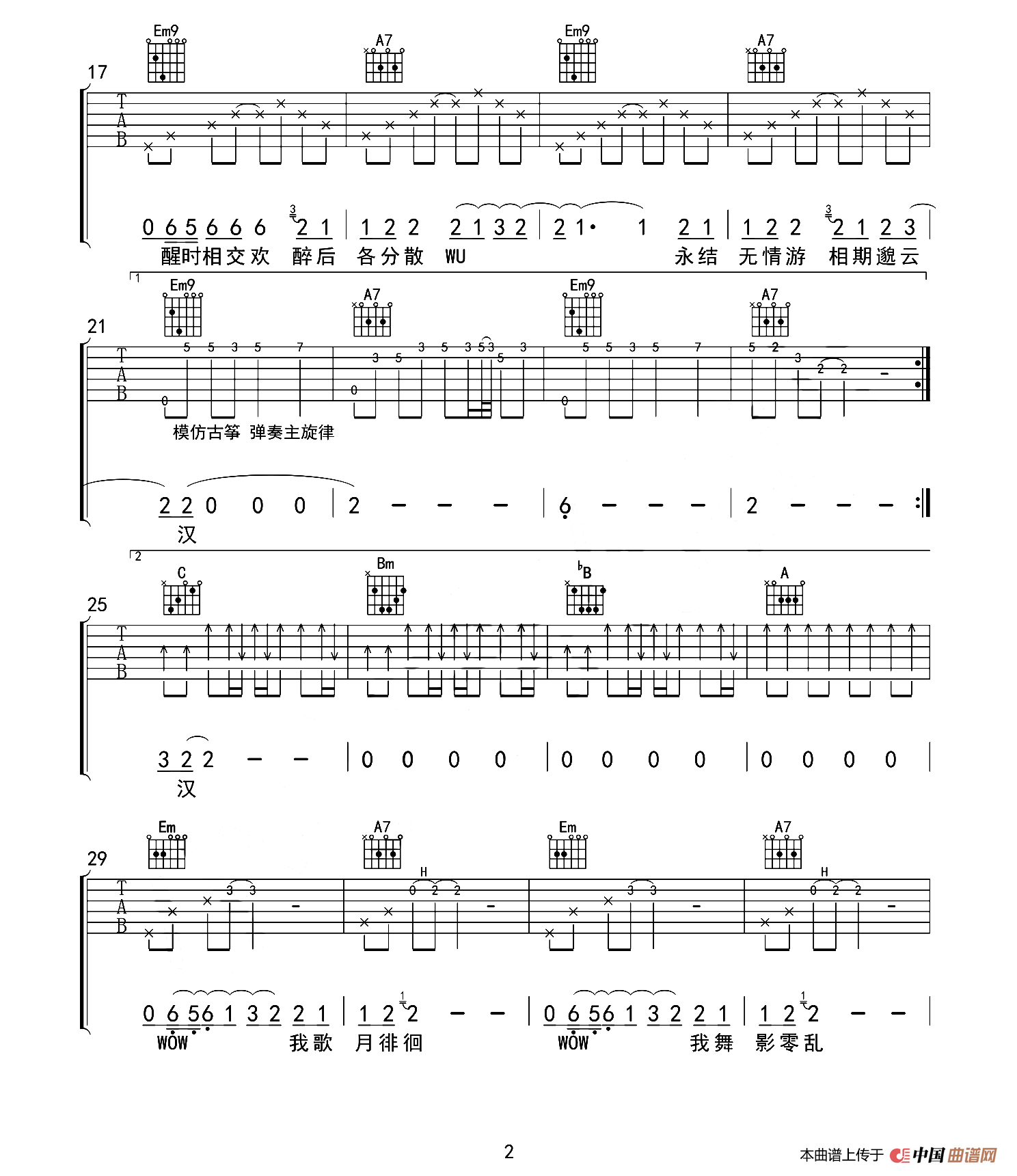 月下独酌（小宇吉他编配版）