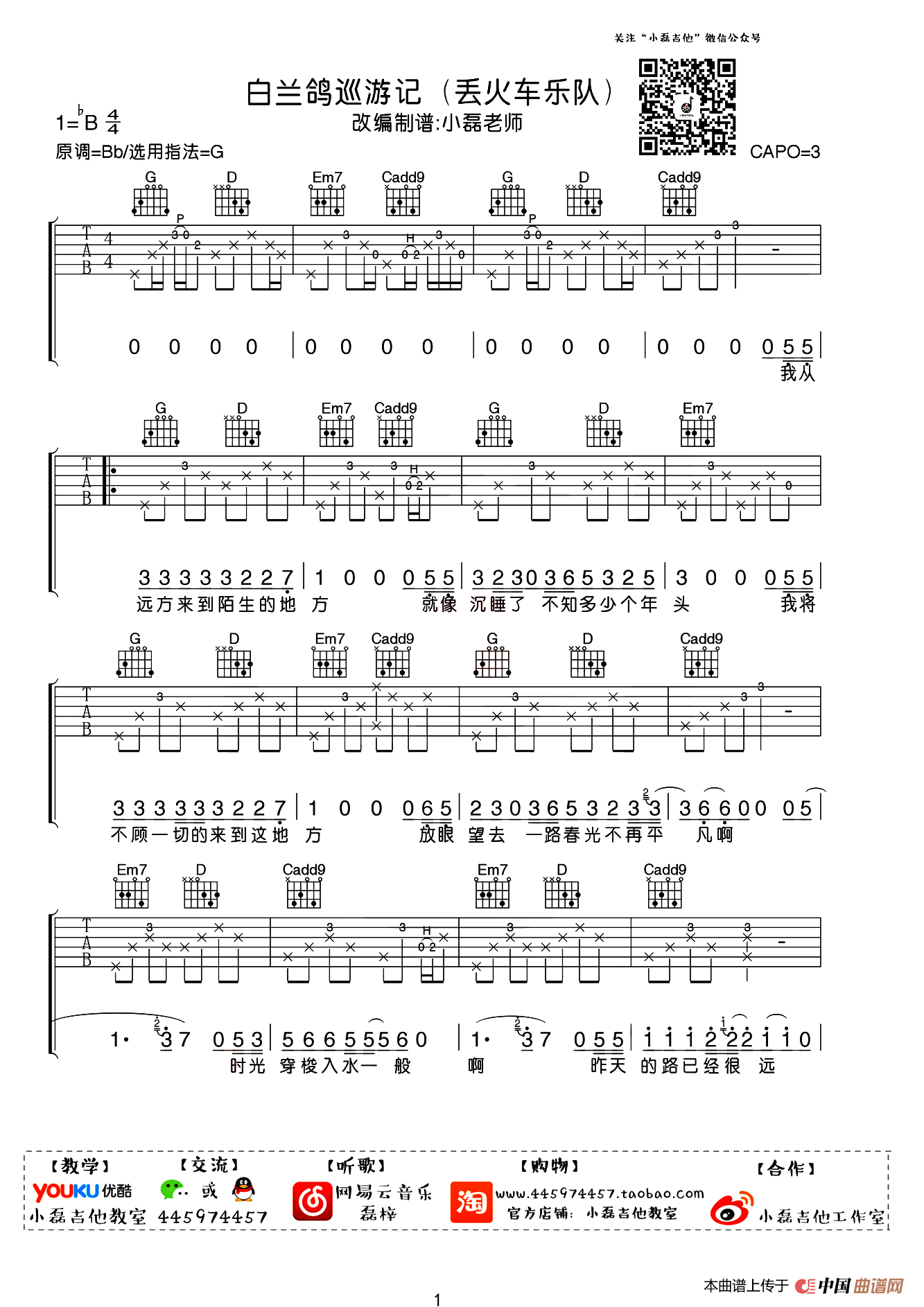 白兰鸽巡游记（小磊吉他教室编配版）