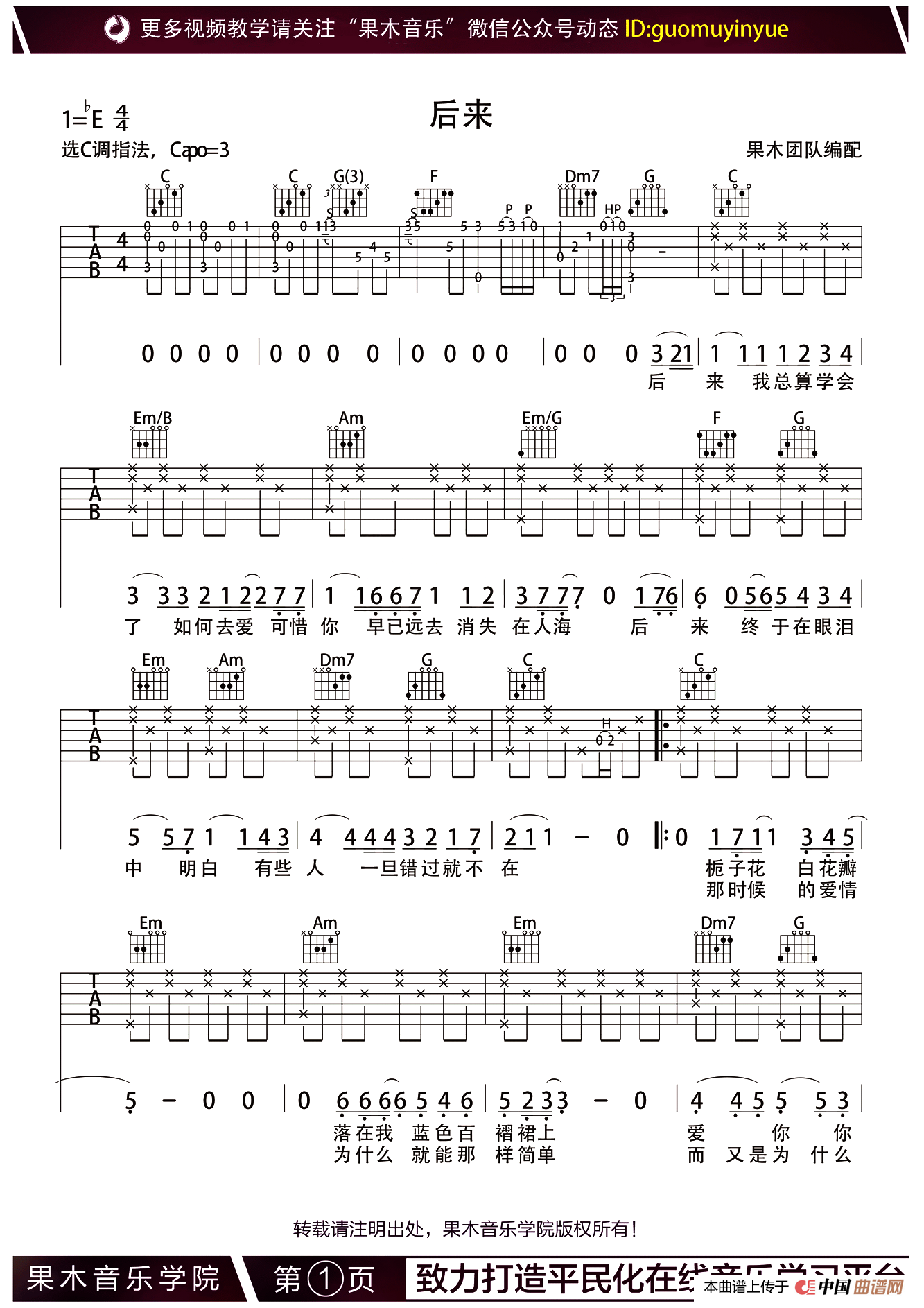 后来（果木音乐编配版）