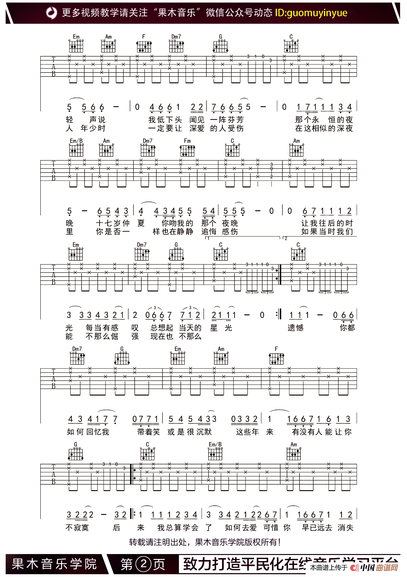 后来（果木音乐编配版）