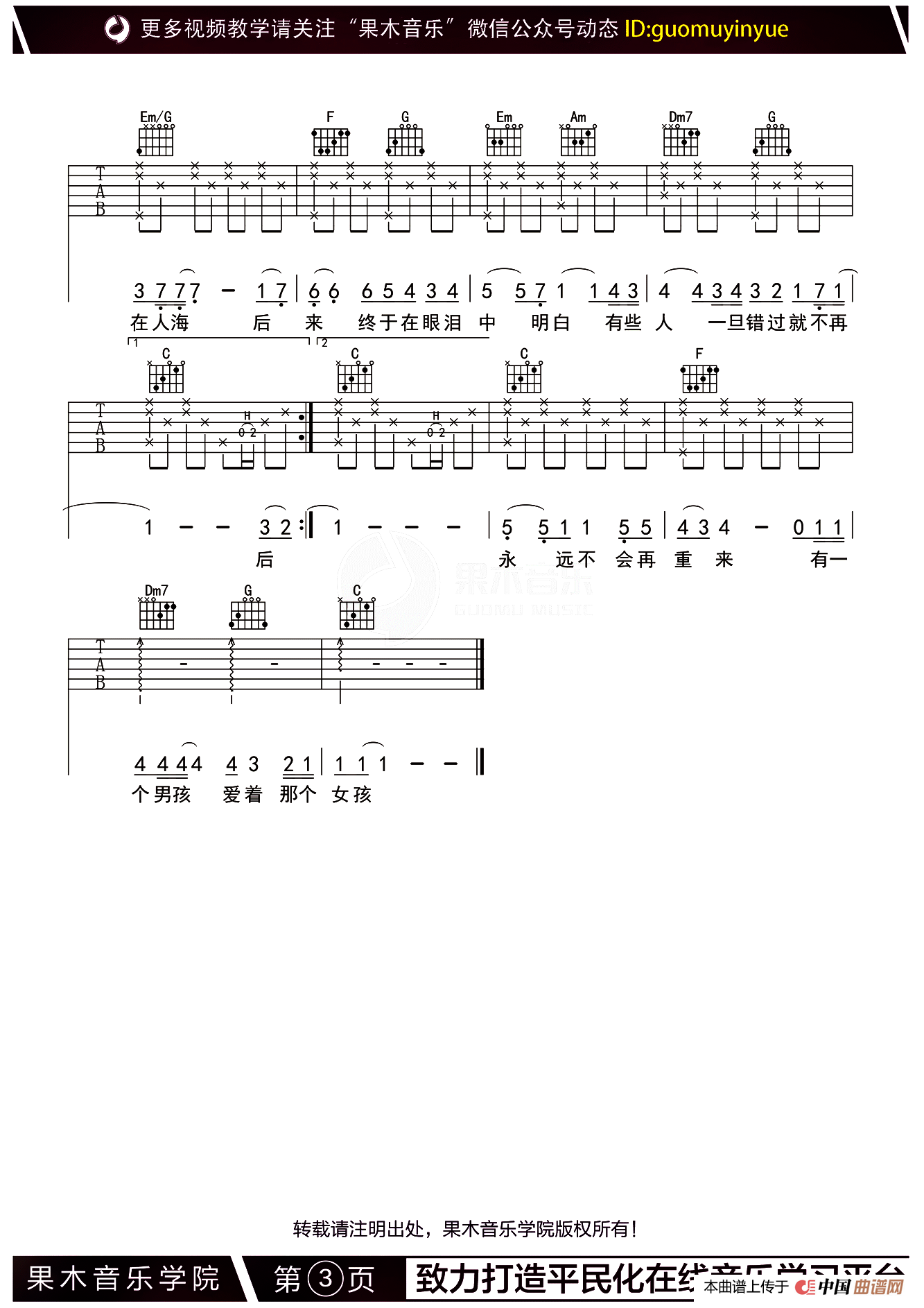 后来（果木音乐编配版）