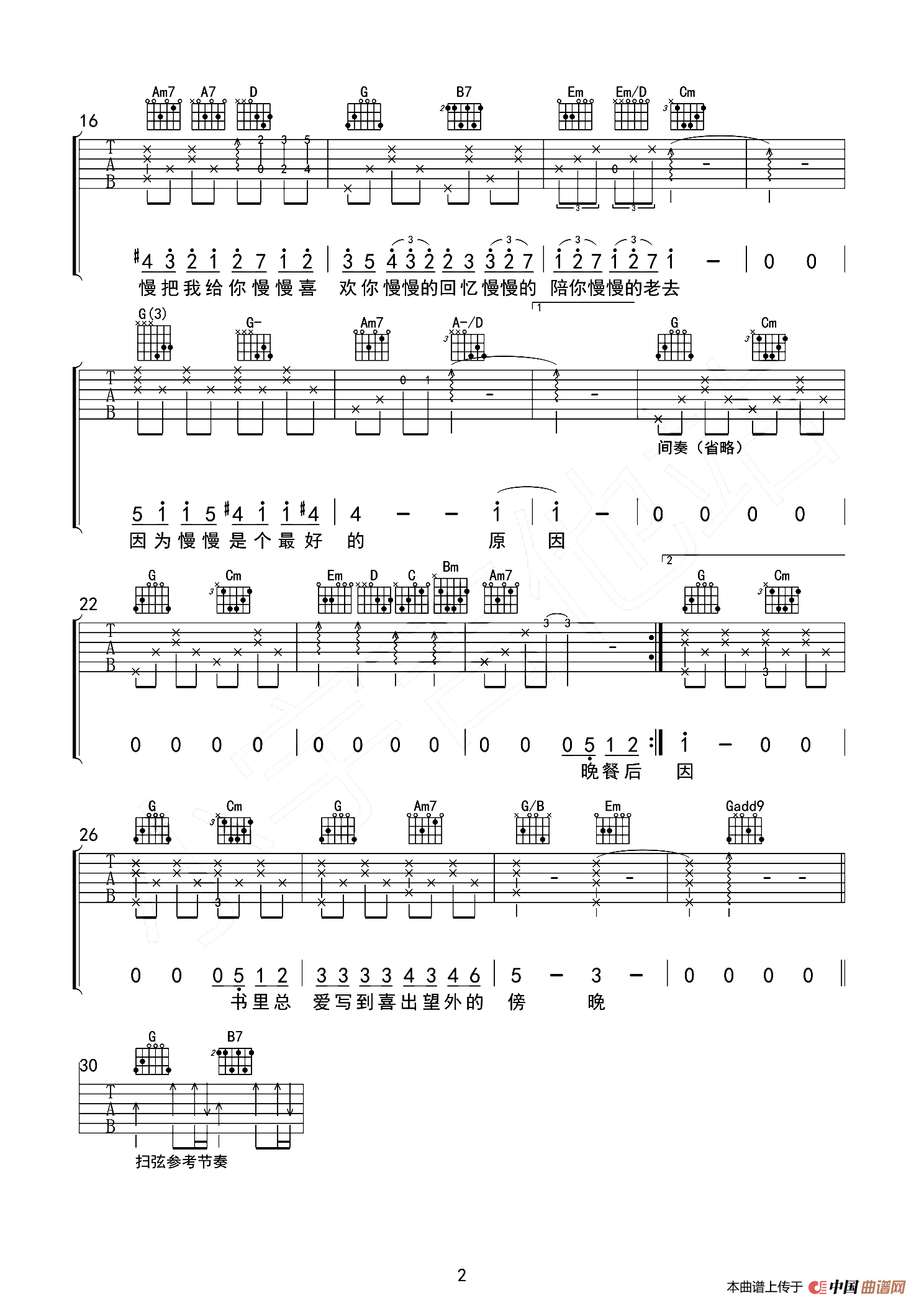 慢慢喜欢你（小宇吉他站编配版）