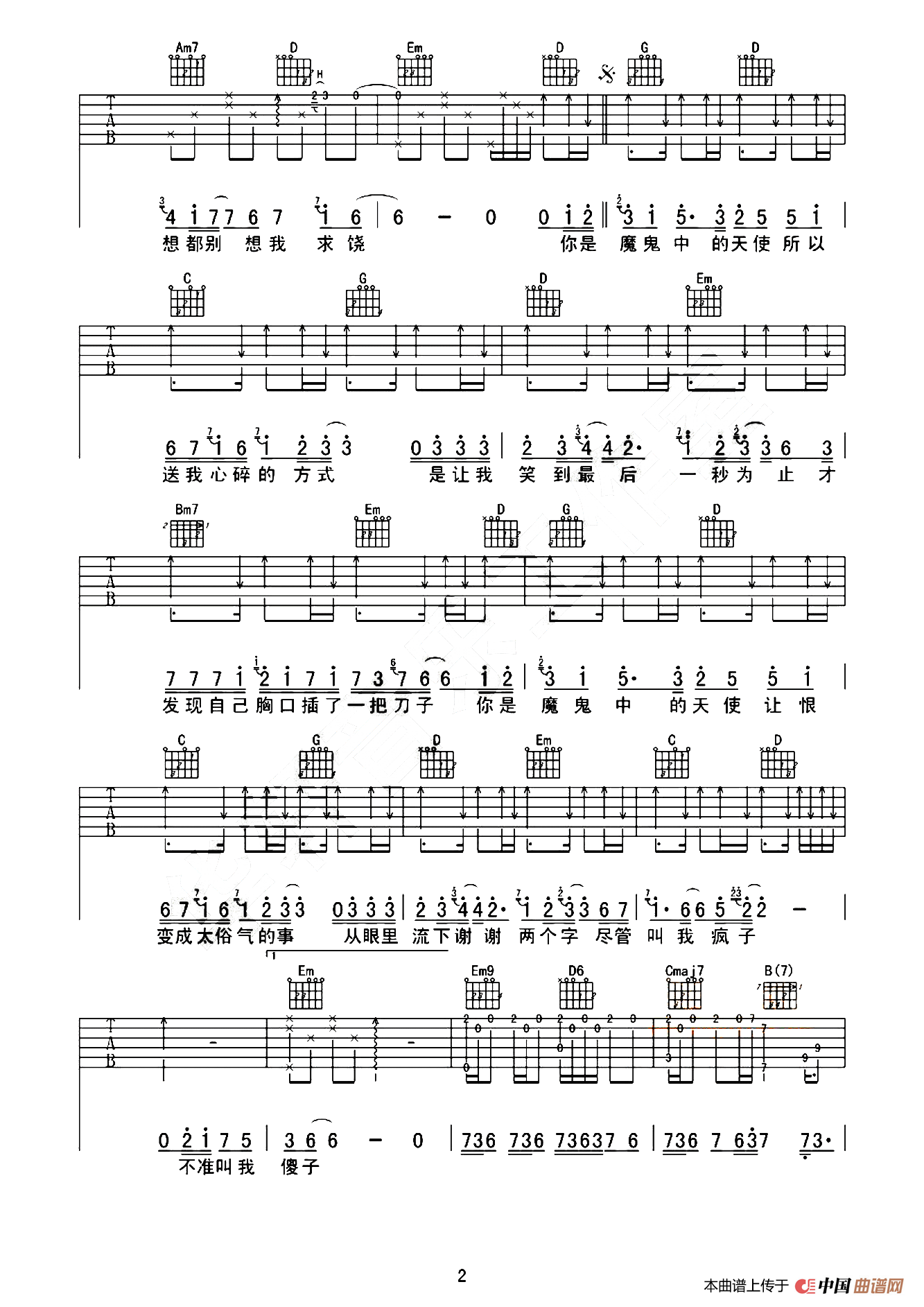 魔鬼中的天使（华轩音乐工作室编配）