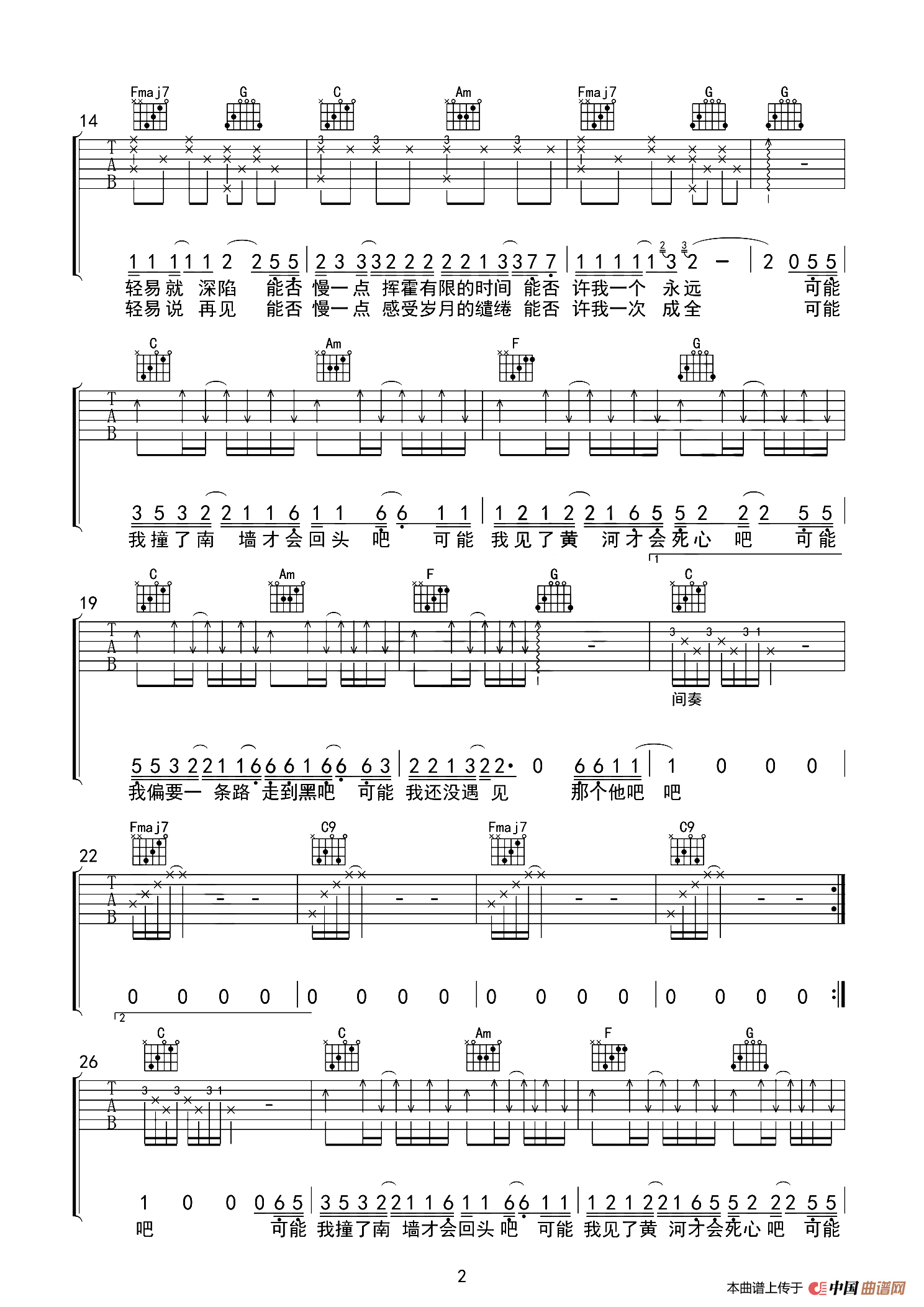 可能否（小宇吉他站编配版）