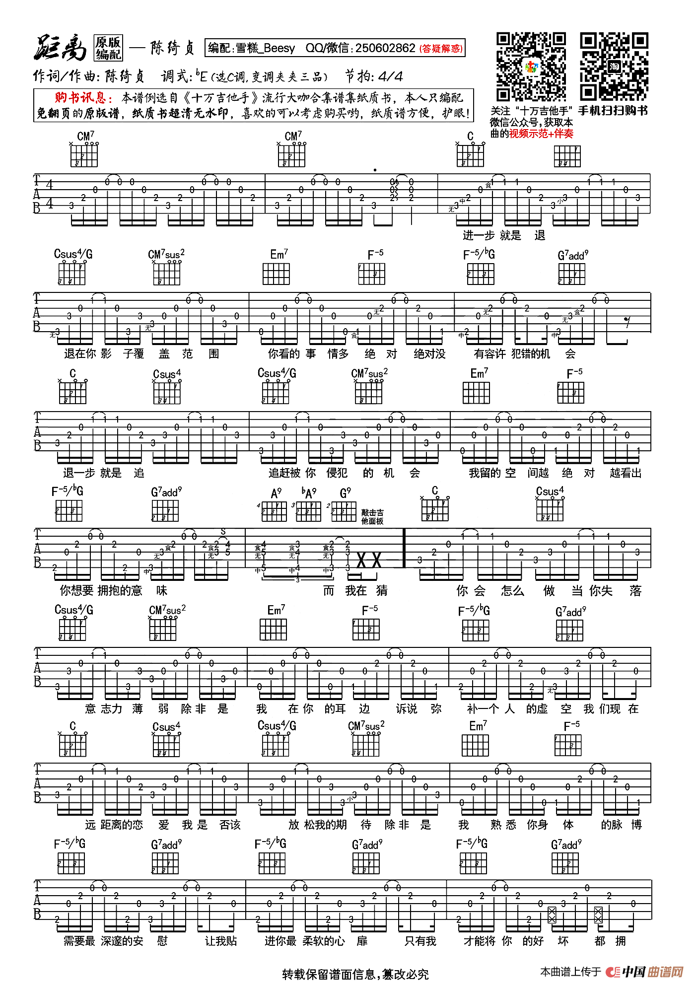 距离（陈绮贞词曲、十万吉他手编配版）