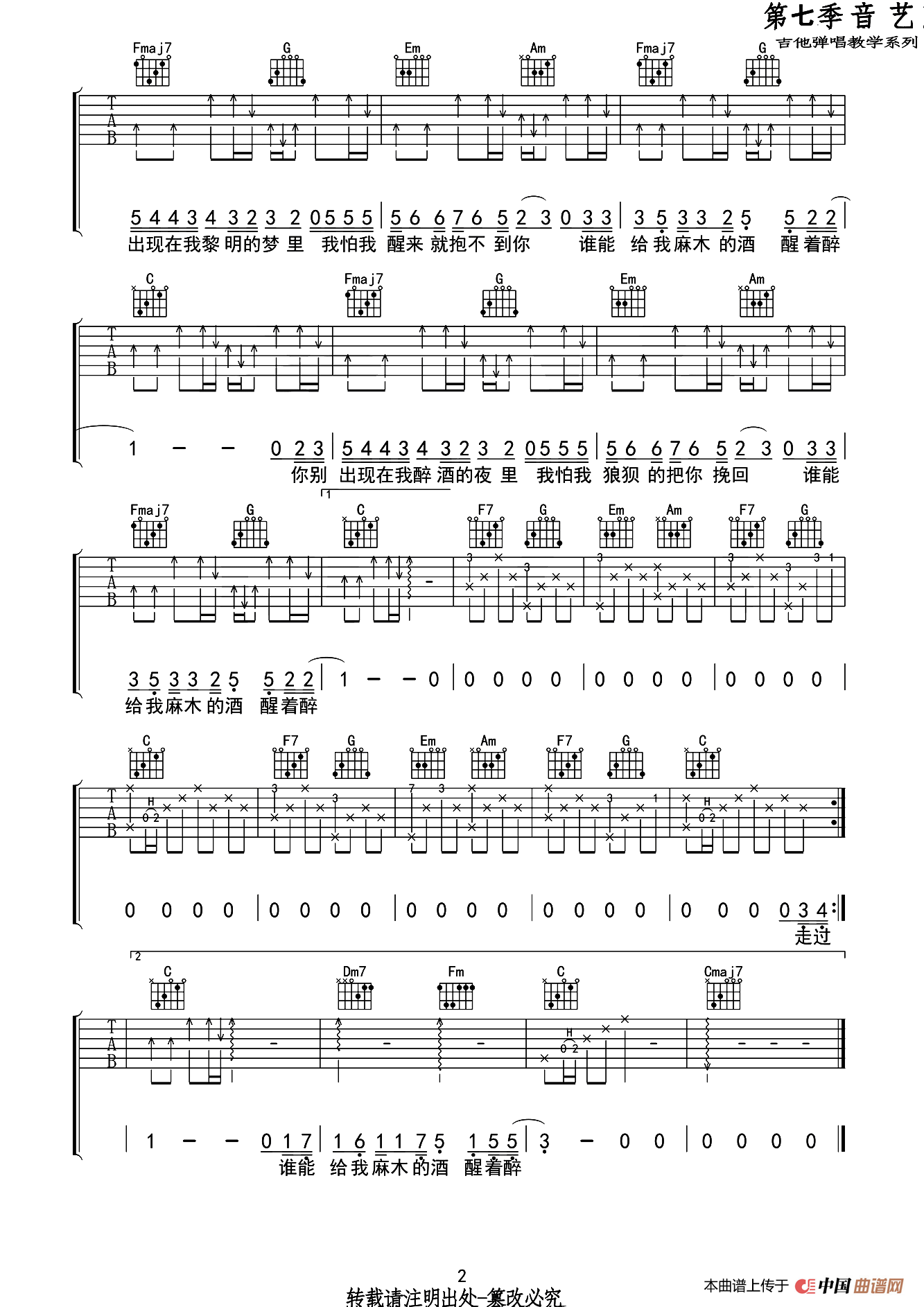 醒着醉（音艺乐器编配版）