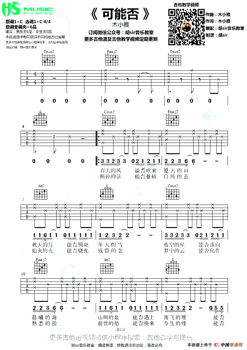 可能否（胡sir音乐教室编配版）