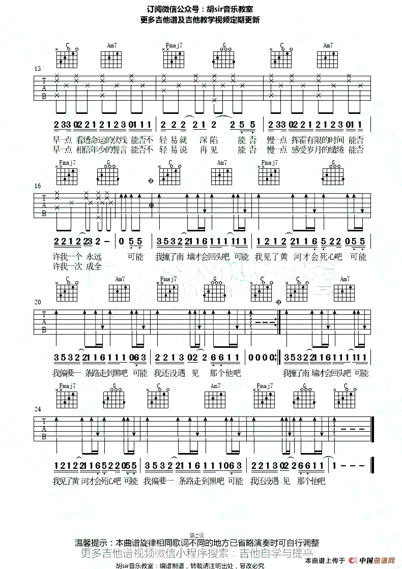 可能否（胡sir音乐教室编配版）