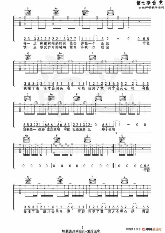 可能否（音艺乐器编配版）