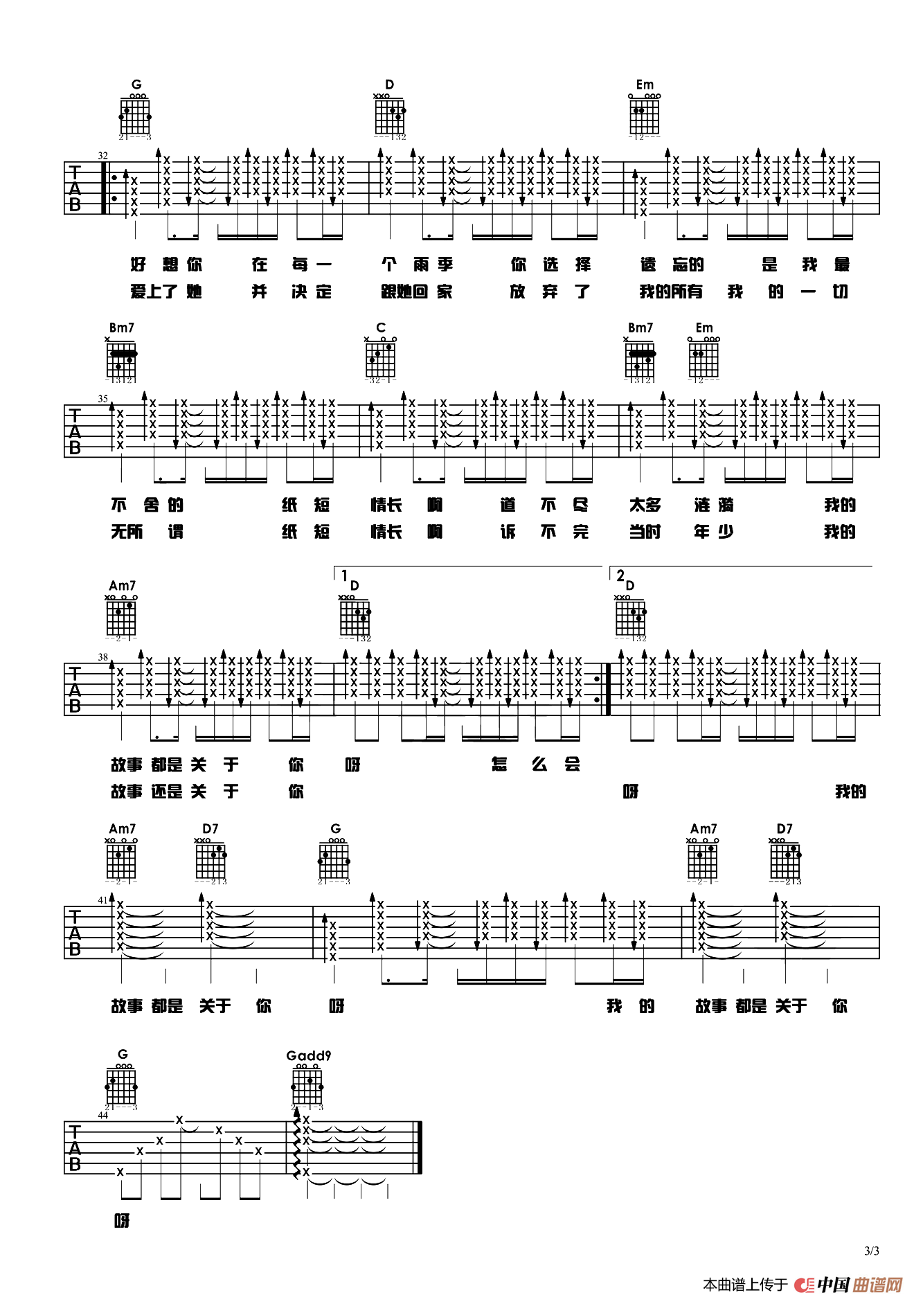 纸短情长（开拓者乐器编配版）