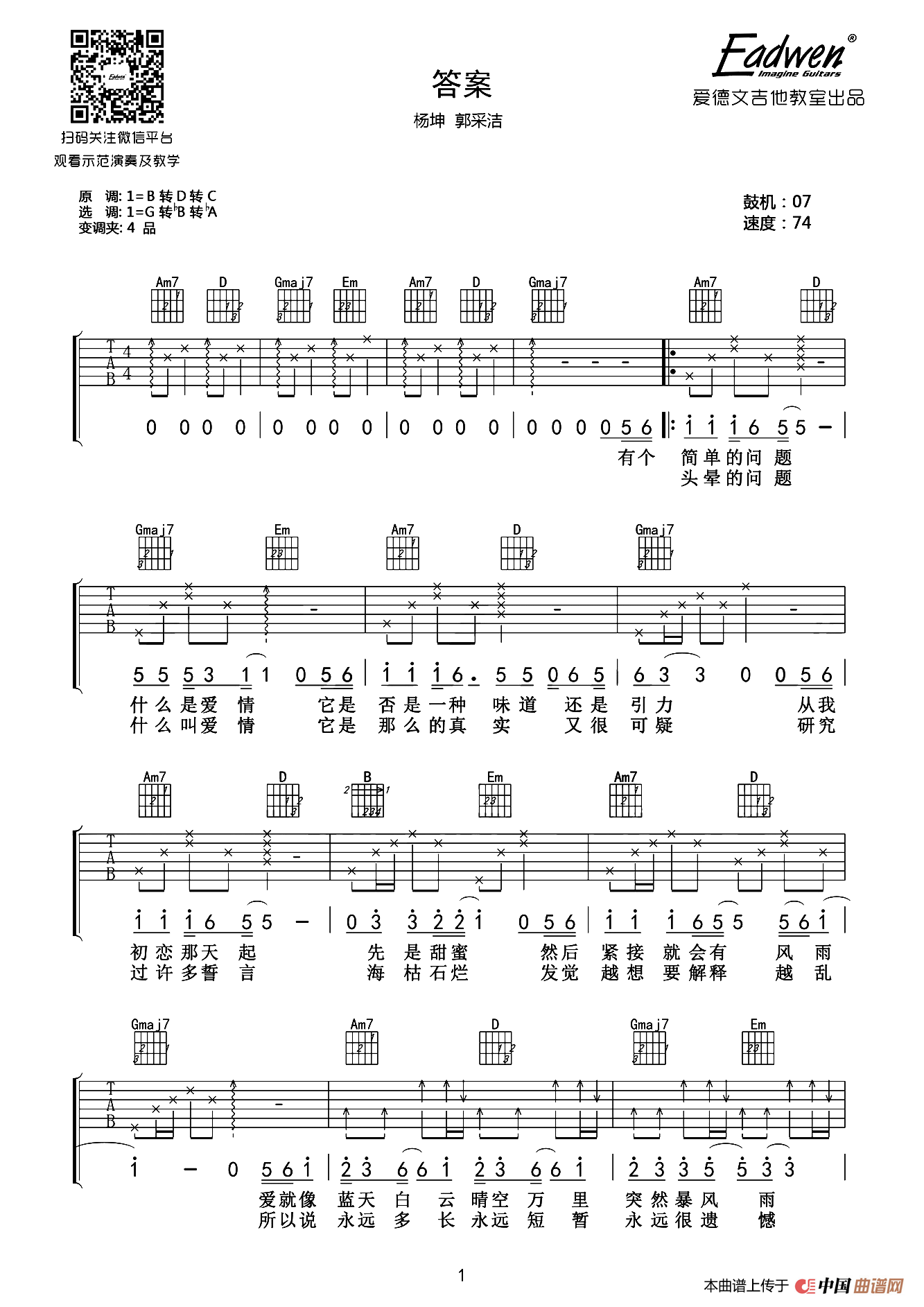答案（爱德文吉他教室编配版）