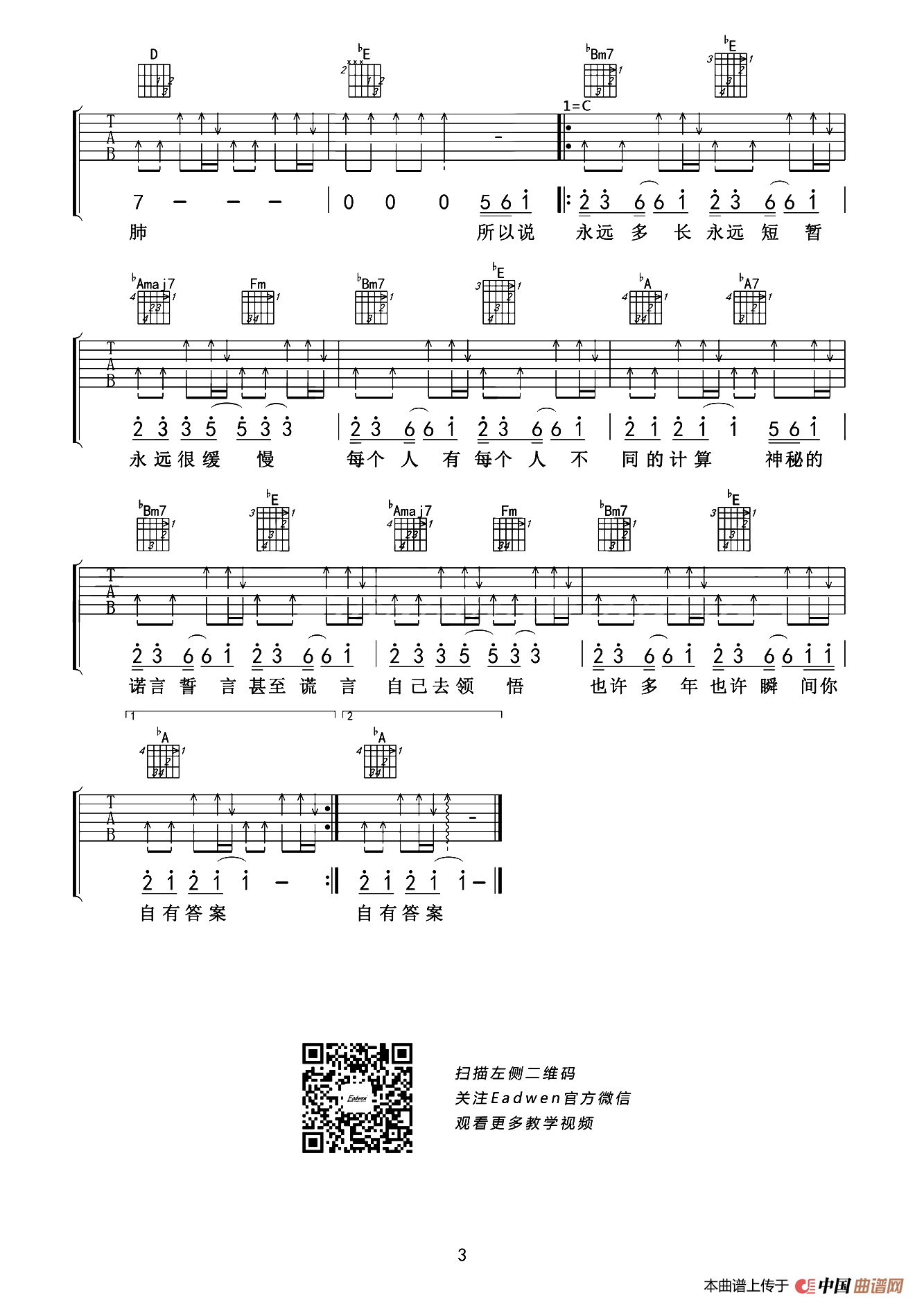 答案（爱德文吉他教室编配版）