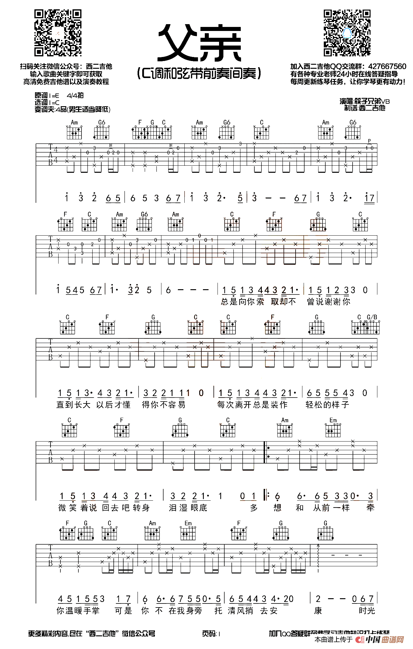父亲（西二吉他制谱版）