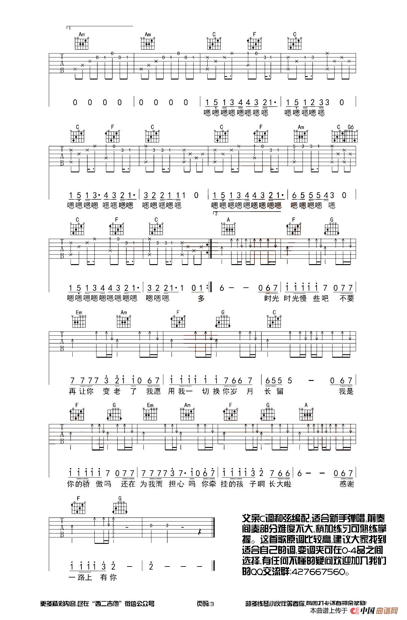 父亲（西二吉他制谱版）