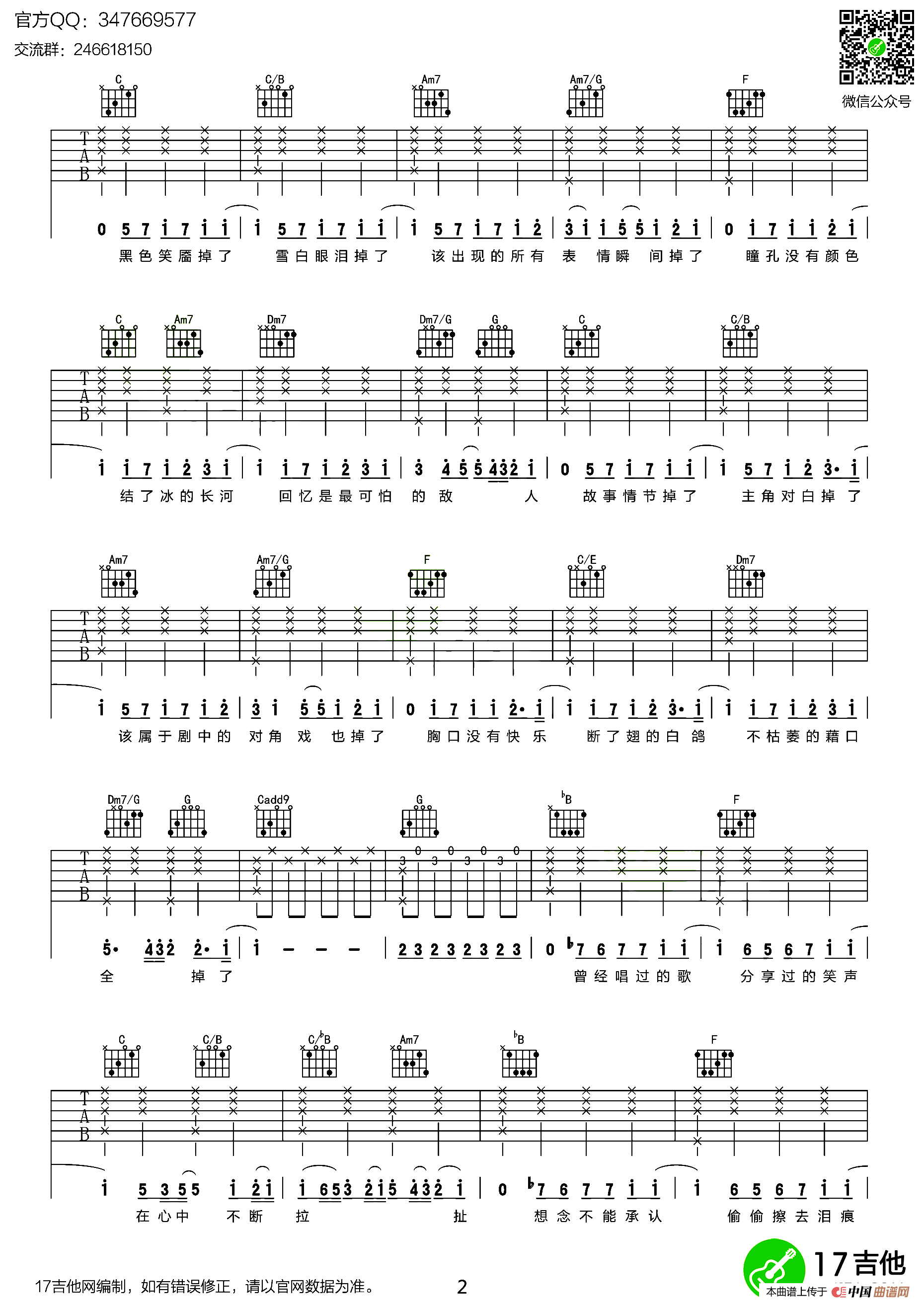 掉了（齐元义编配版）