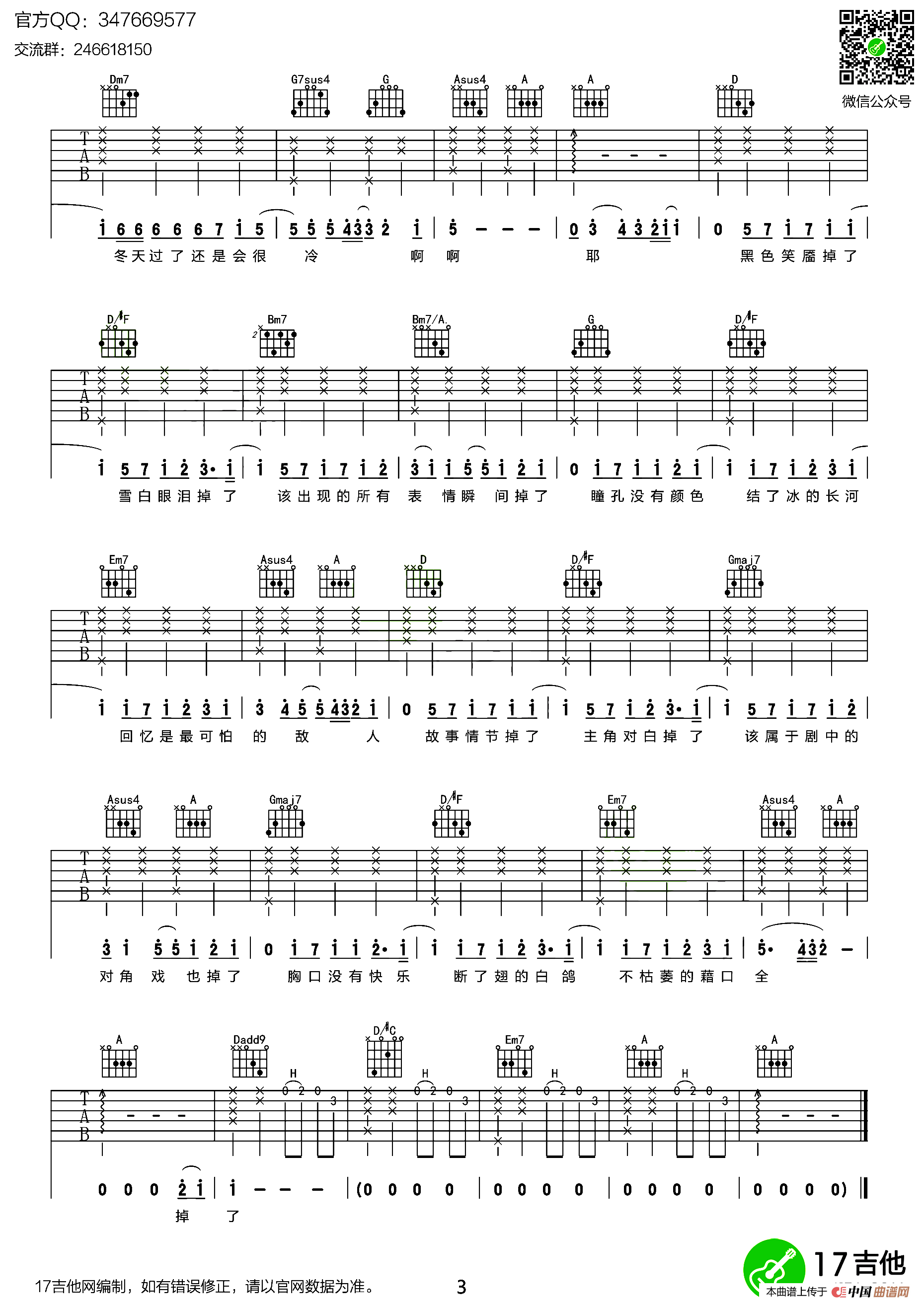 掉了（齐元义编配版）