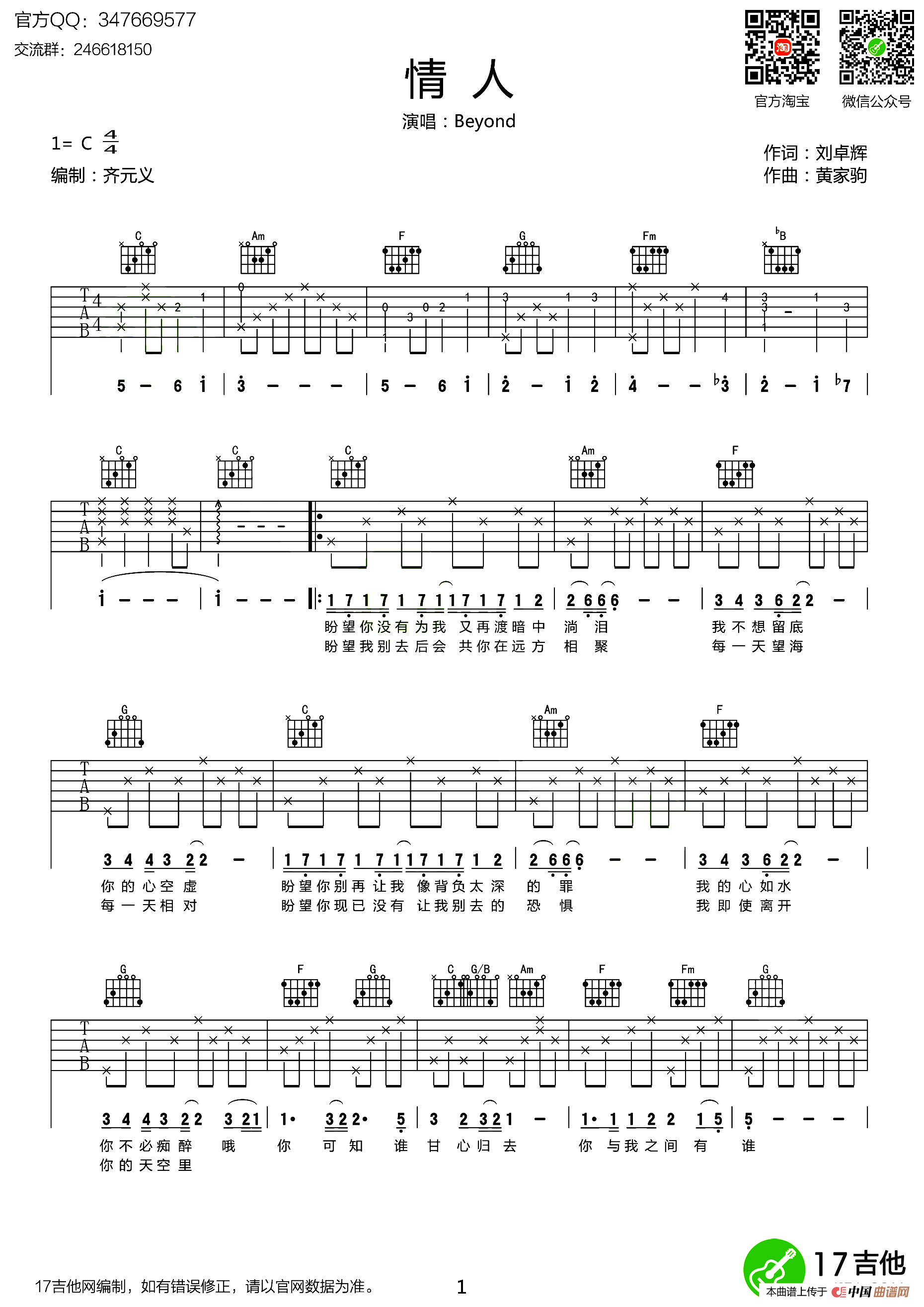 情人（齐元义编配版）