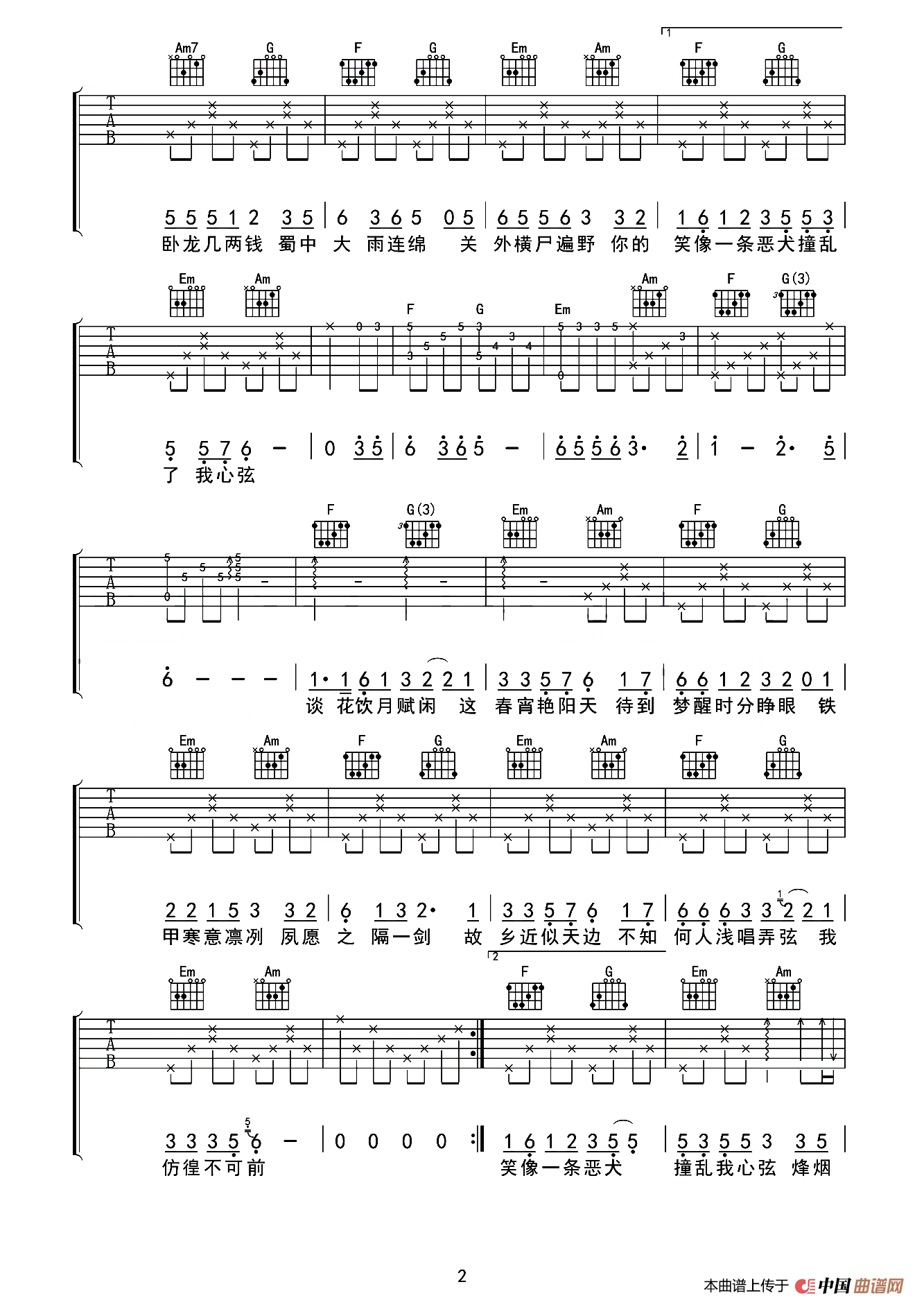 盗将行（皋尚艺琴行编配版）