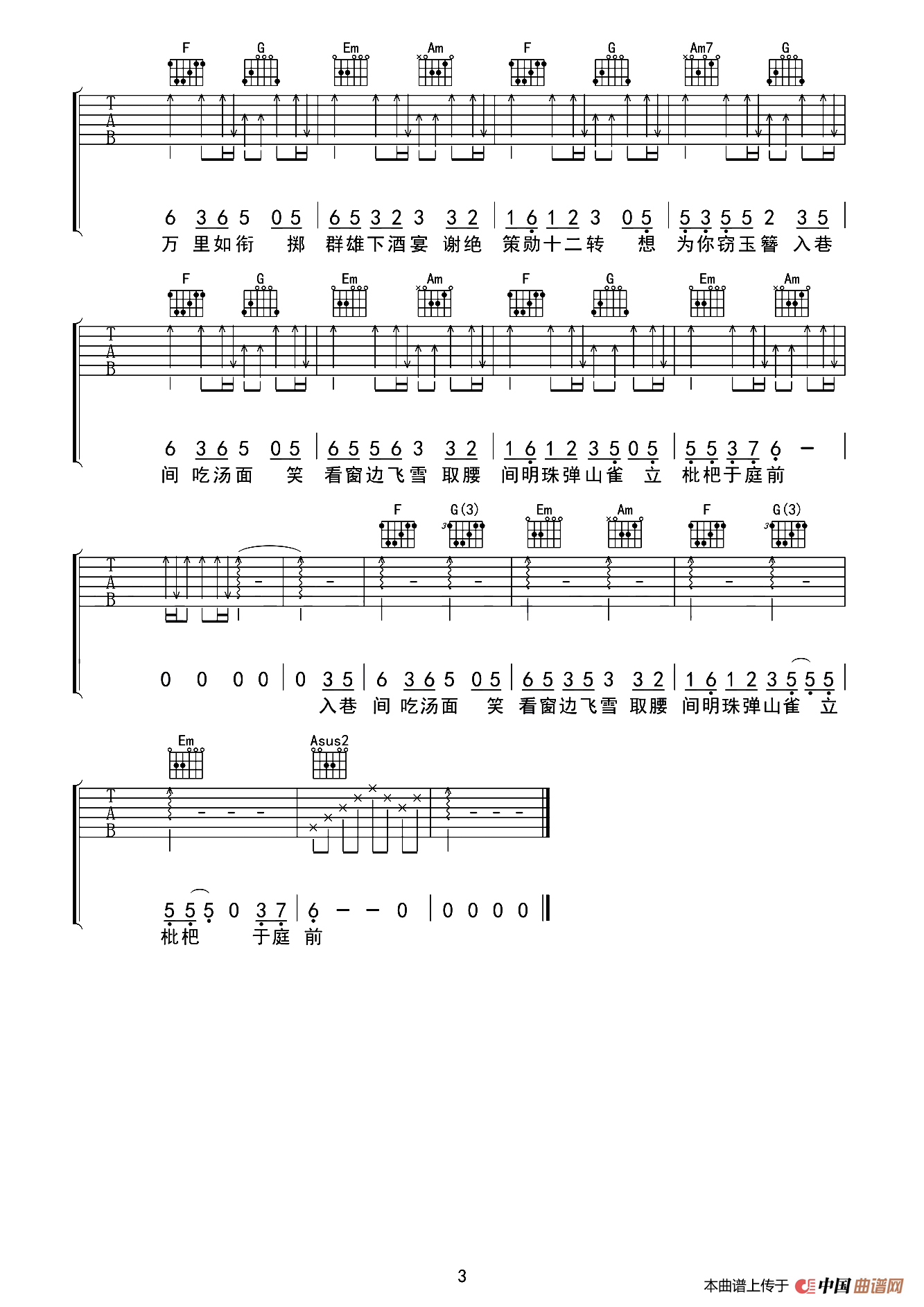 盗将行（皋尚艺琴行编配版）