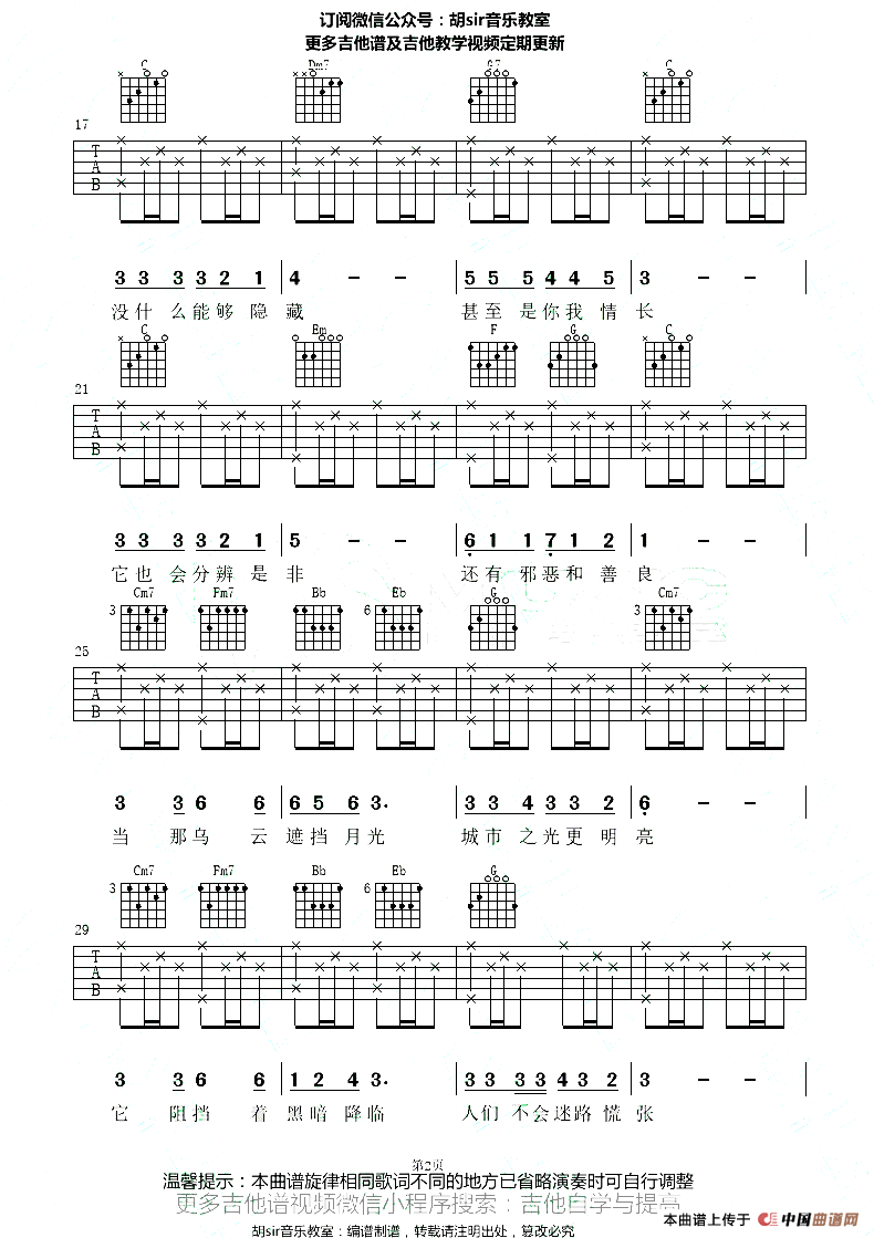 城市之光（李健词曲、葛鸥艺编配、胡sir音乐教室制谱）