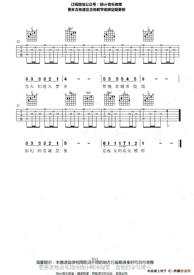 城市之光（李健词曲、葛鸥艺编配、胡sir音乐教室制谱）