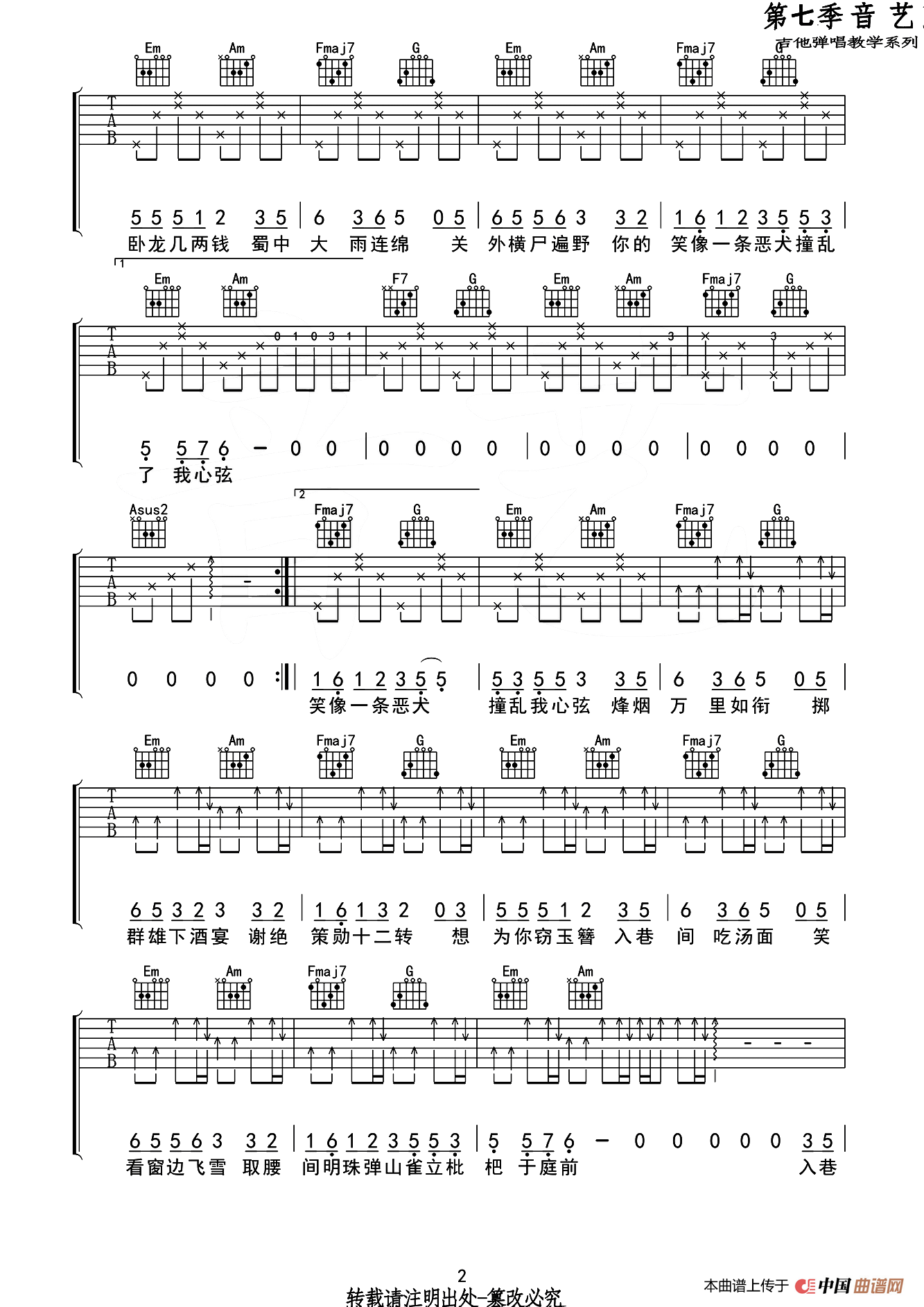 盗将行（音艺乐器编配版）