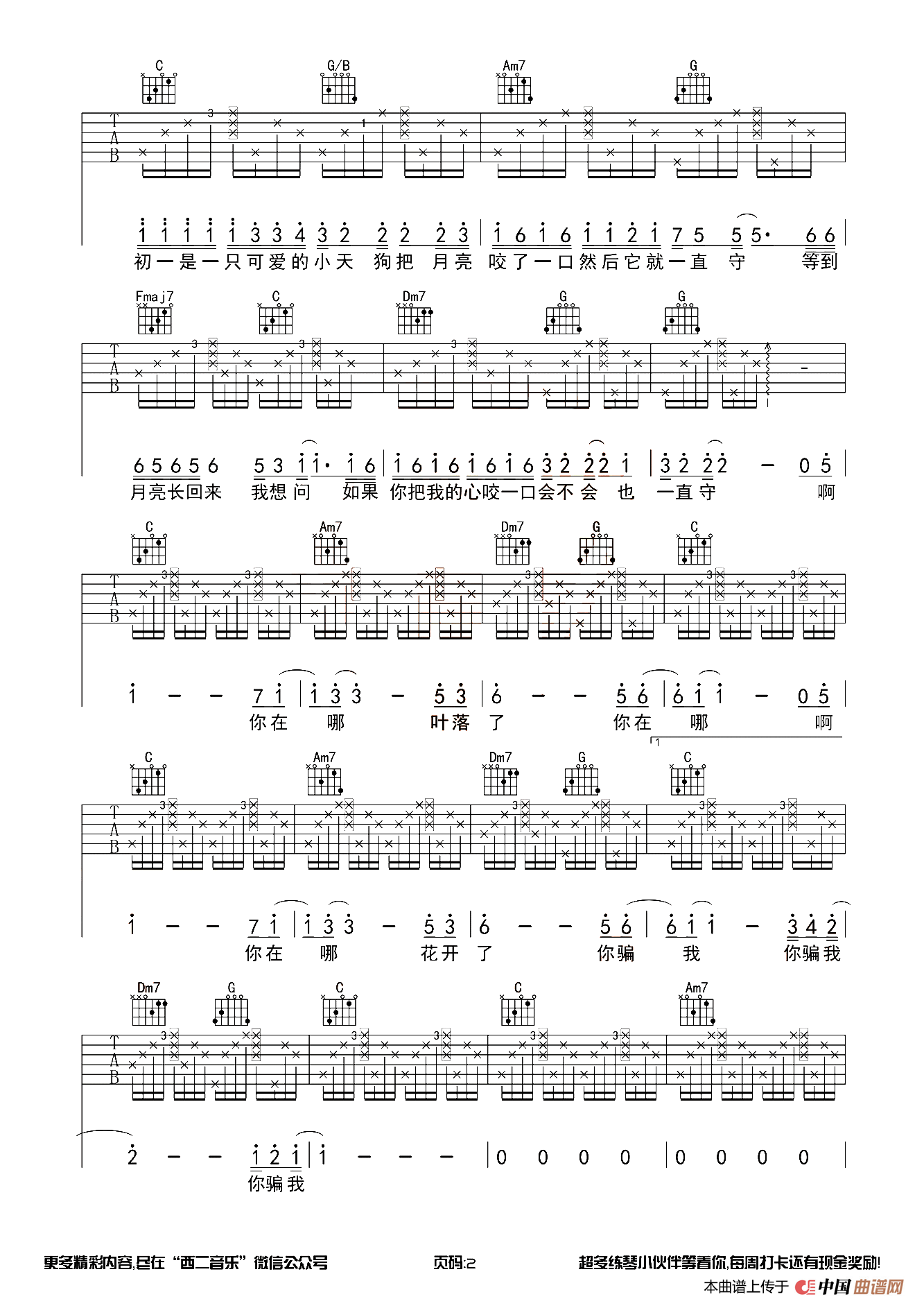 青梅竹马（西二吉他编配版）