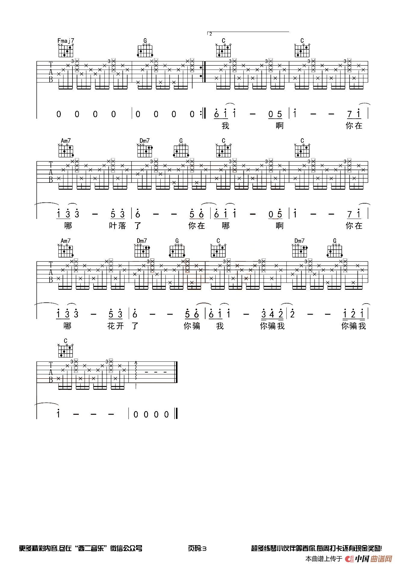 青梅竹马（西二吉他编配版）