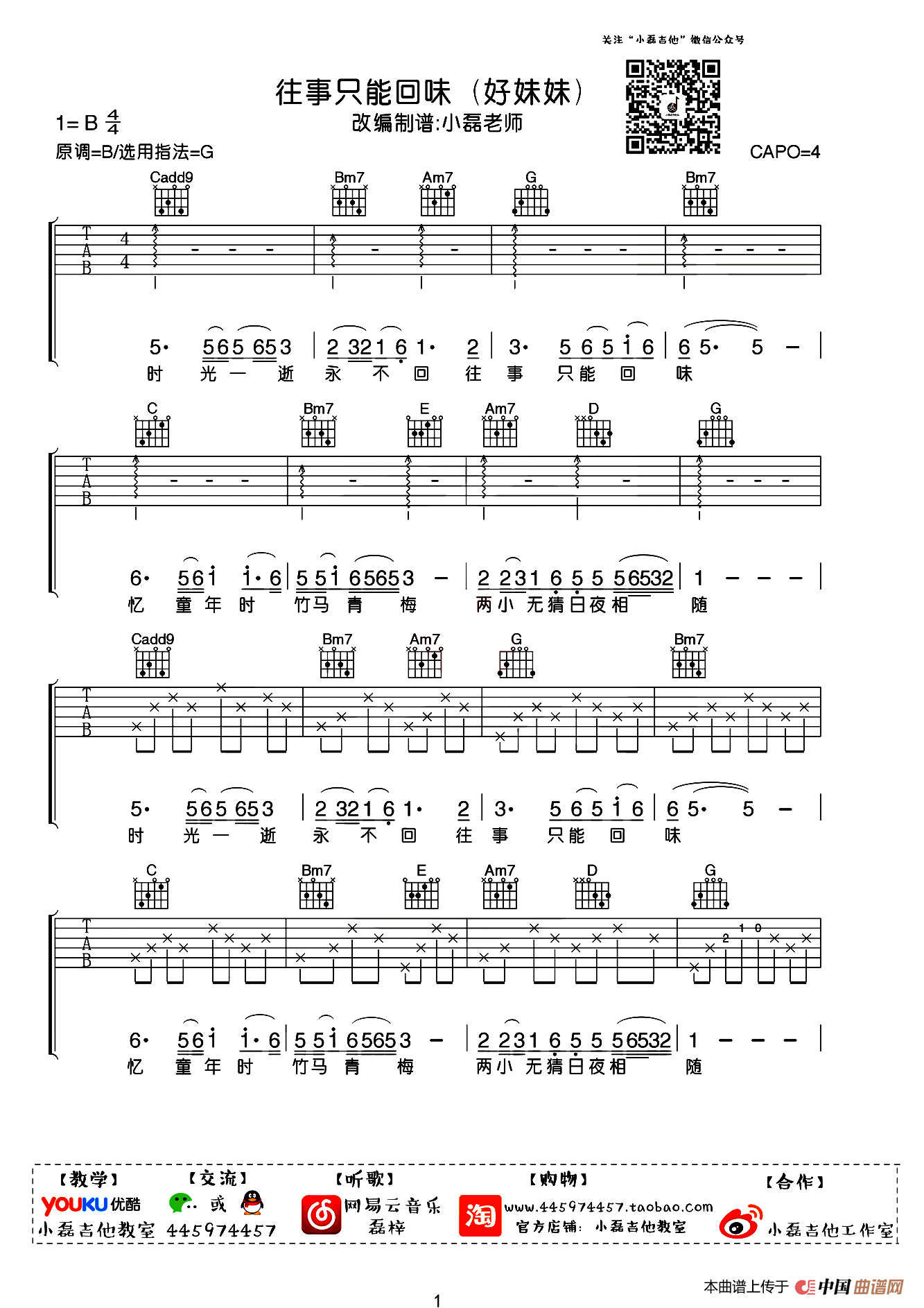 往事只能回味（小磊吉他教室编配版）