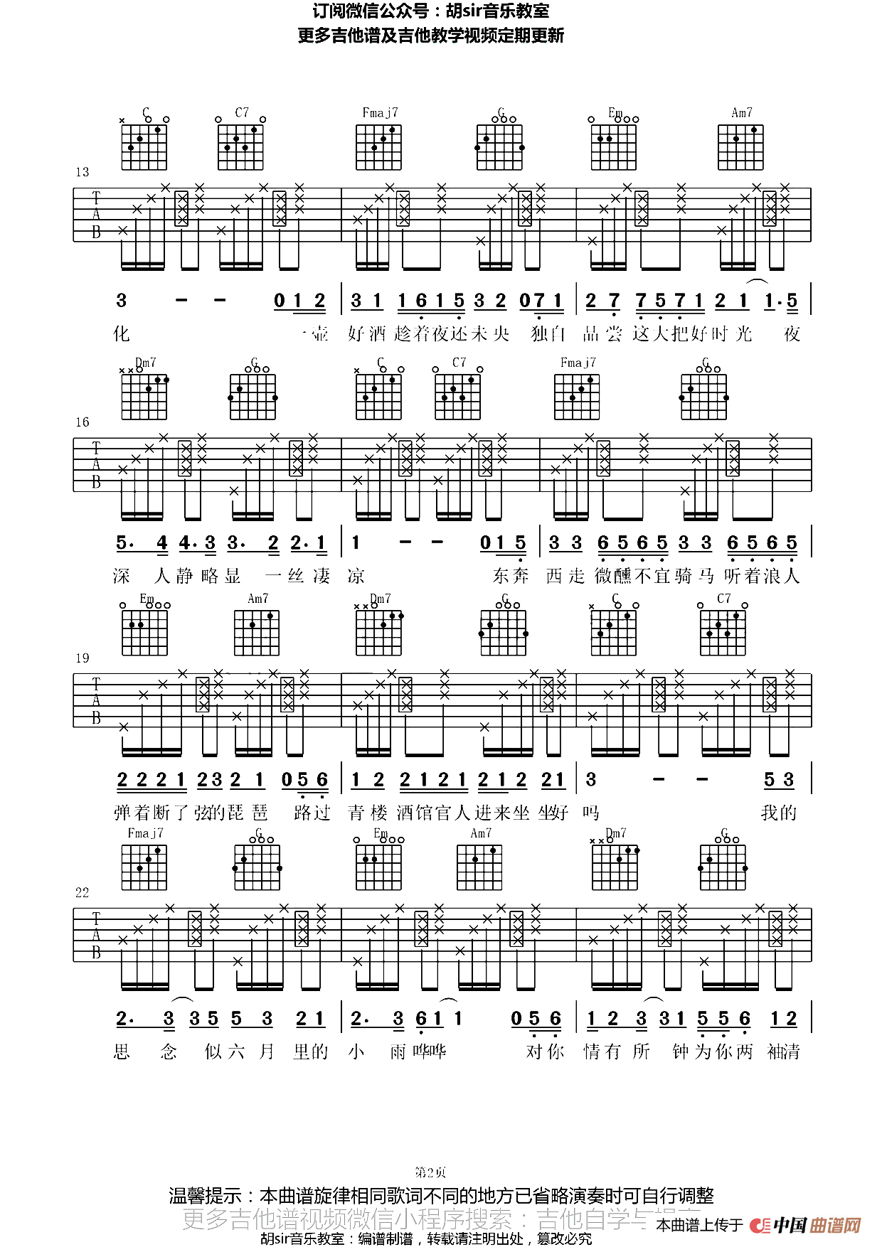 浪人琵琶（胡sir音乐教室编配版）