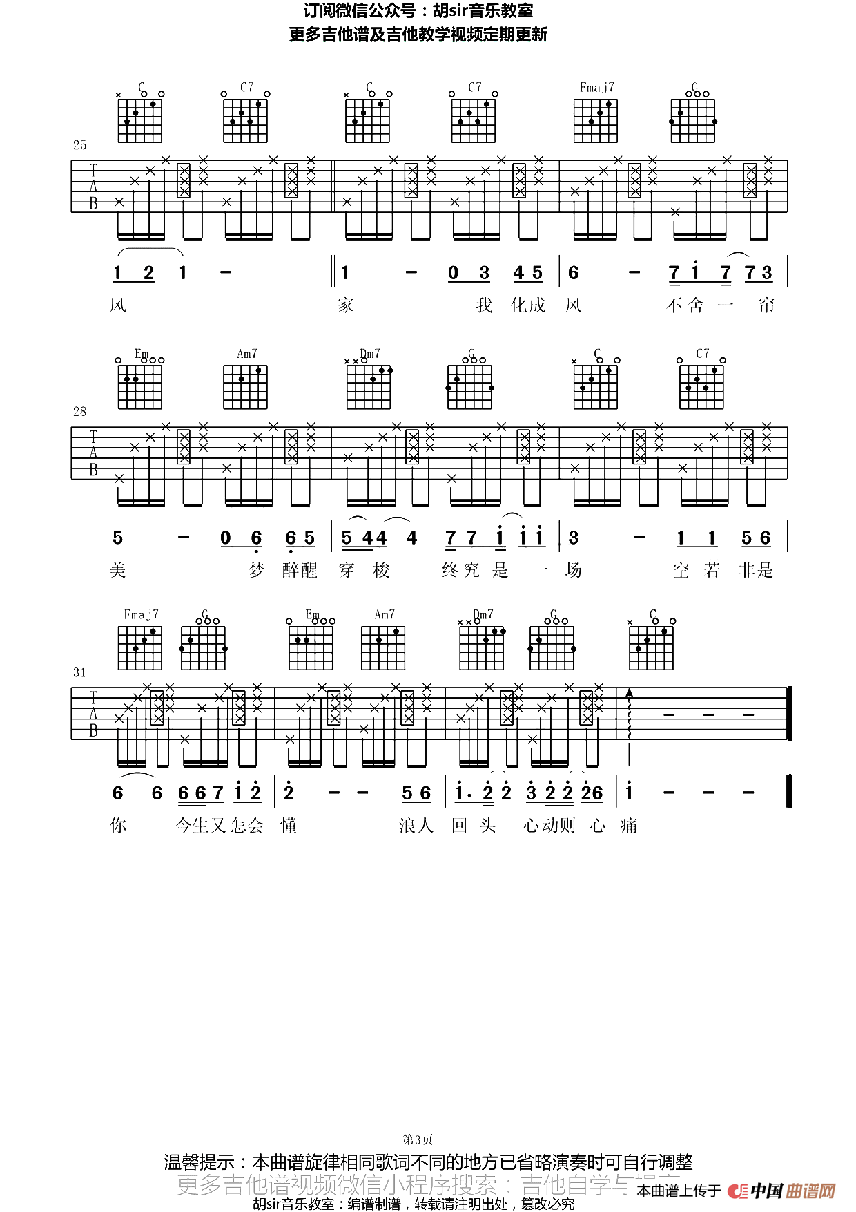 浪人琵琶（胡sir音乐教室编配版）