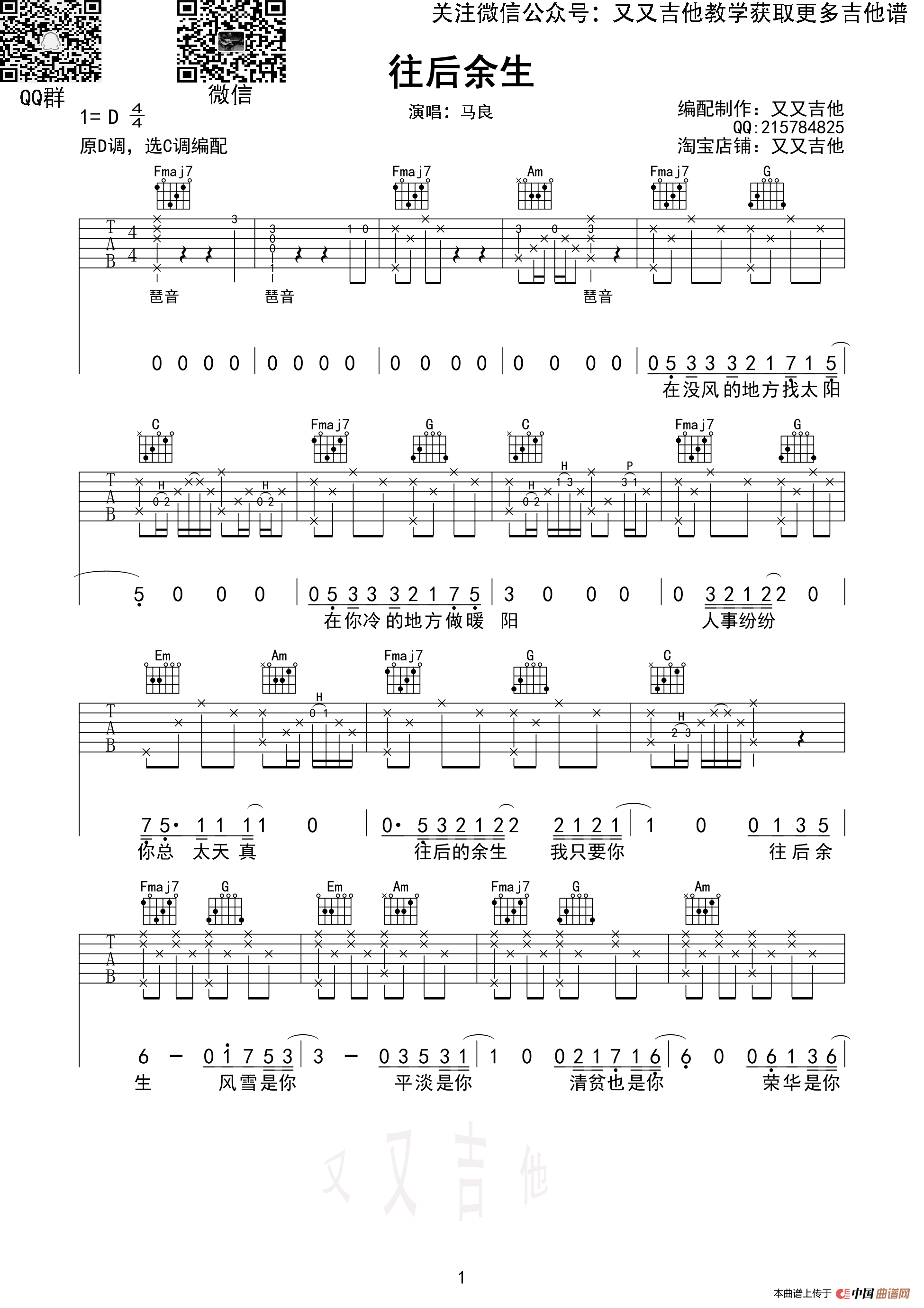 往后余生（又又吉他编制版）