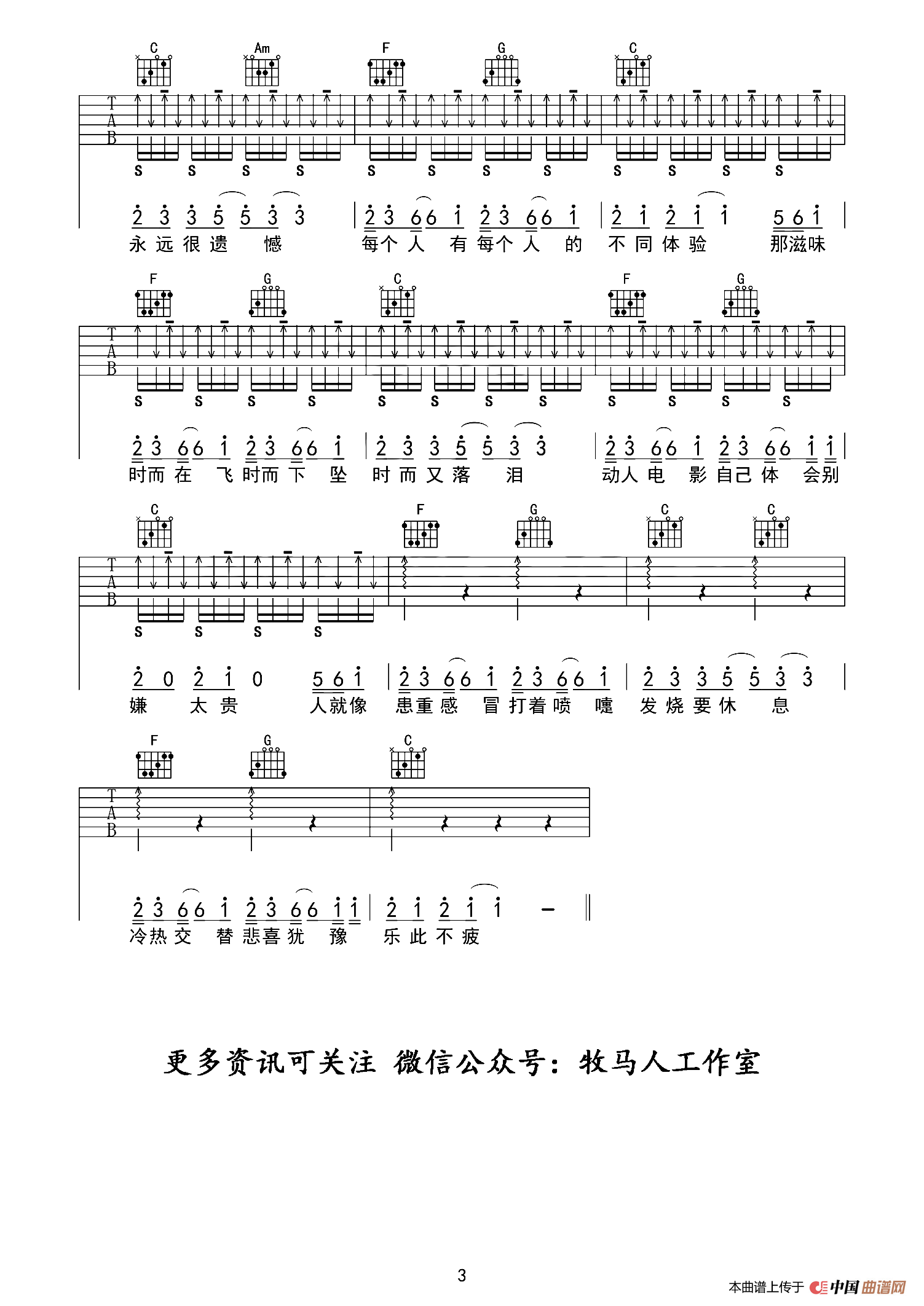 答案（黄磊编曲、牧马人乐器版）