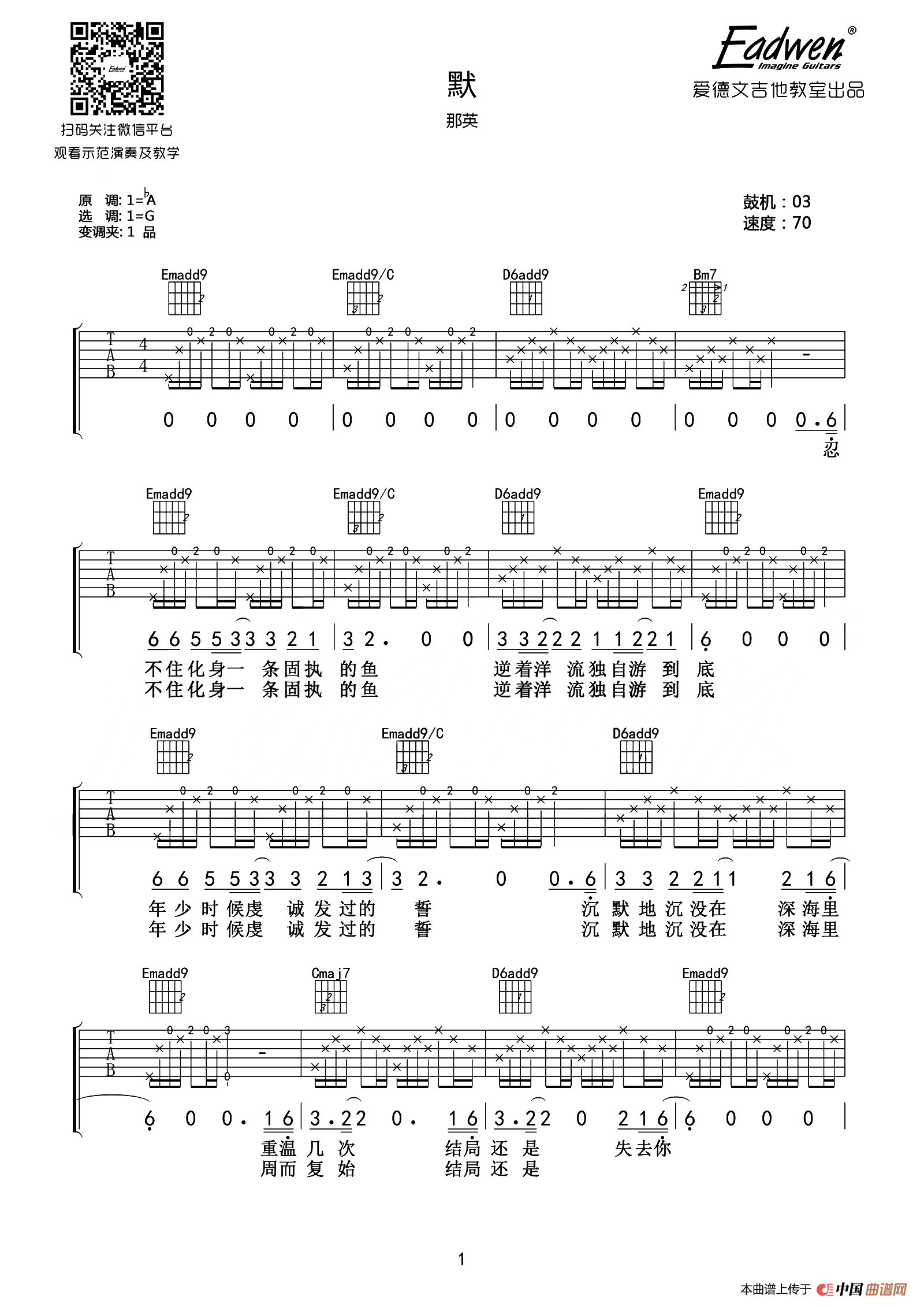 默（爱德文吉他教室编配版）