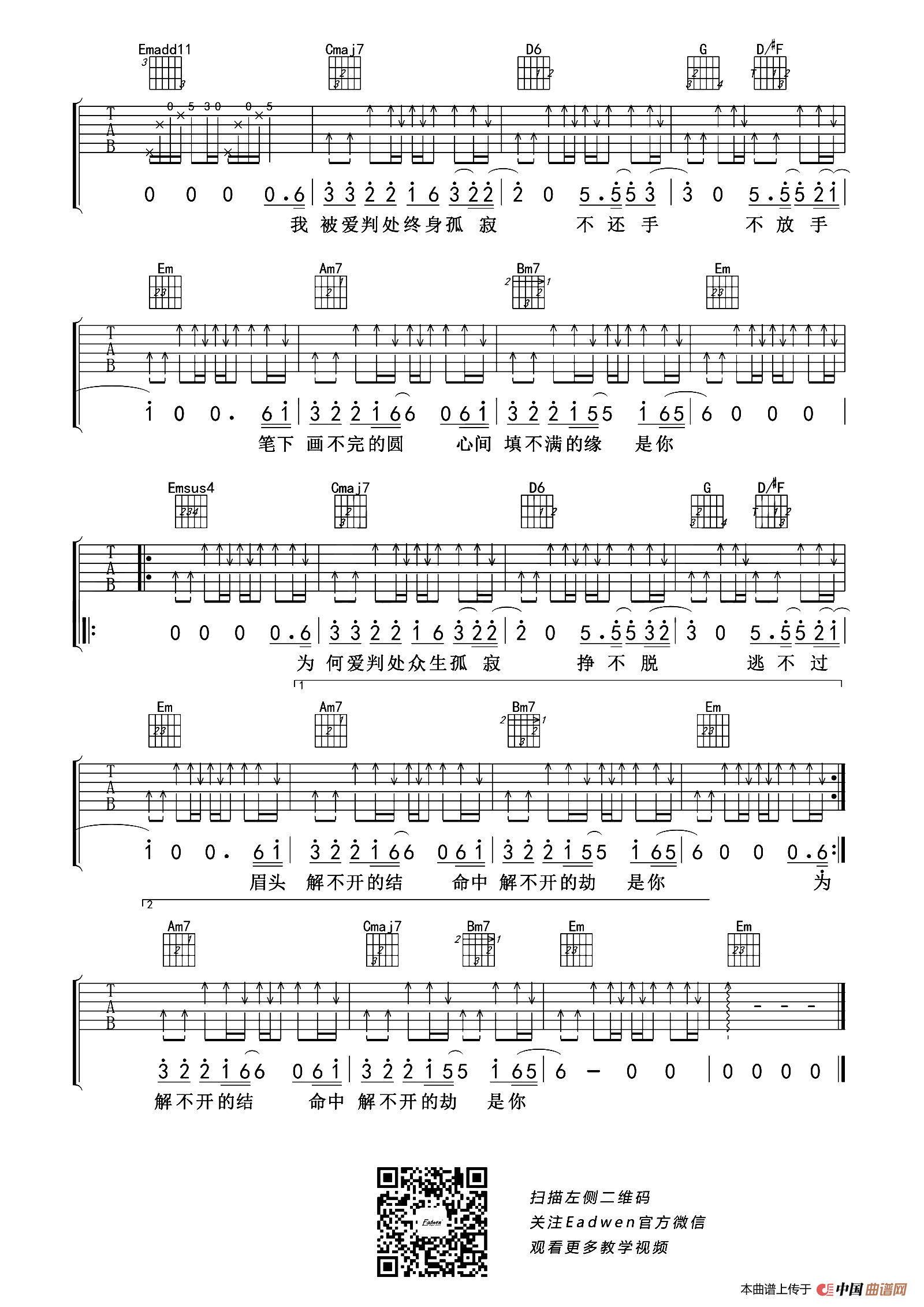 默（爱德文吉他教室编配版）