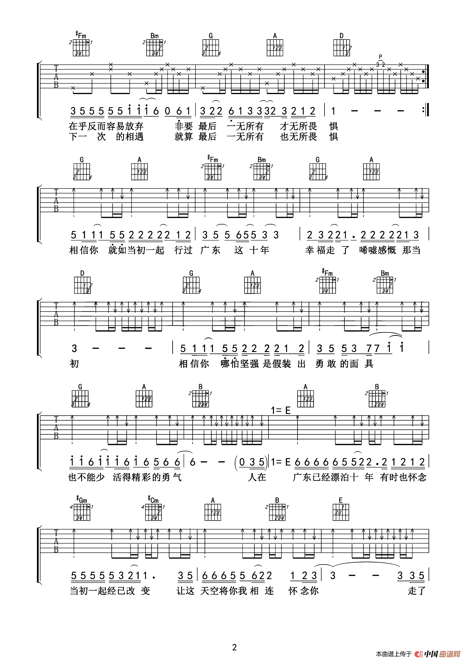 广东爱情故事（爱德文吉他教室编配版）