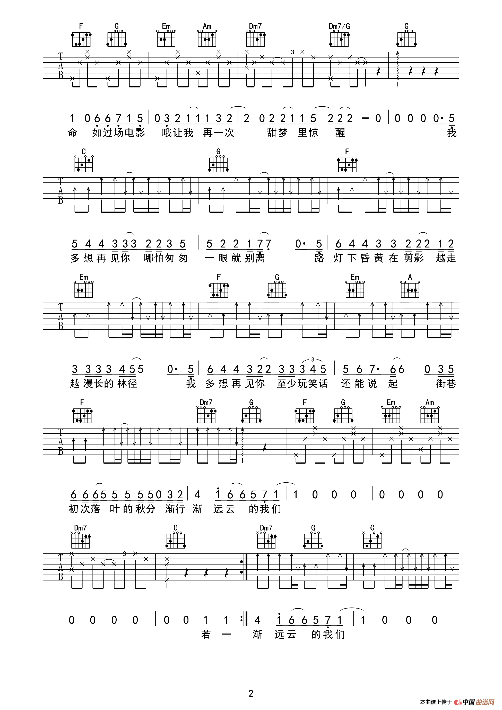 云烟成雨（又又吉他编配版）