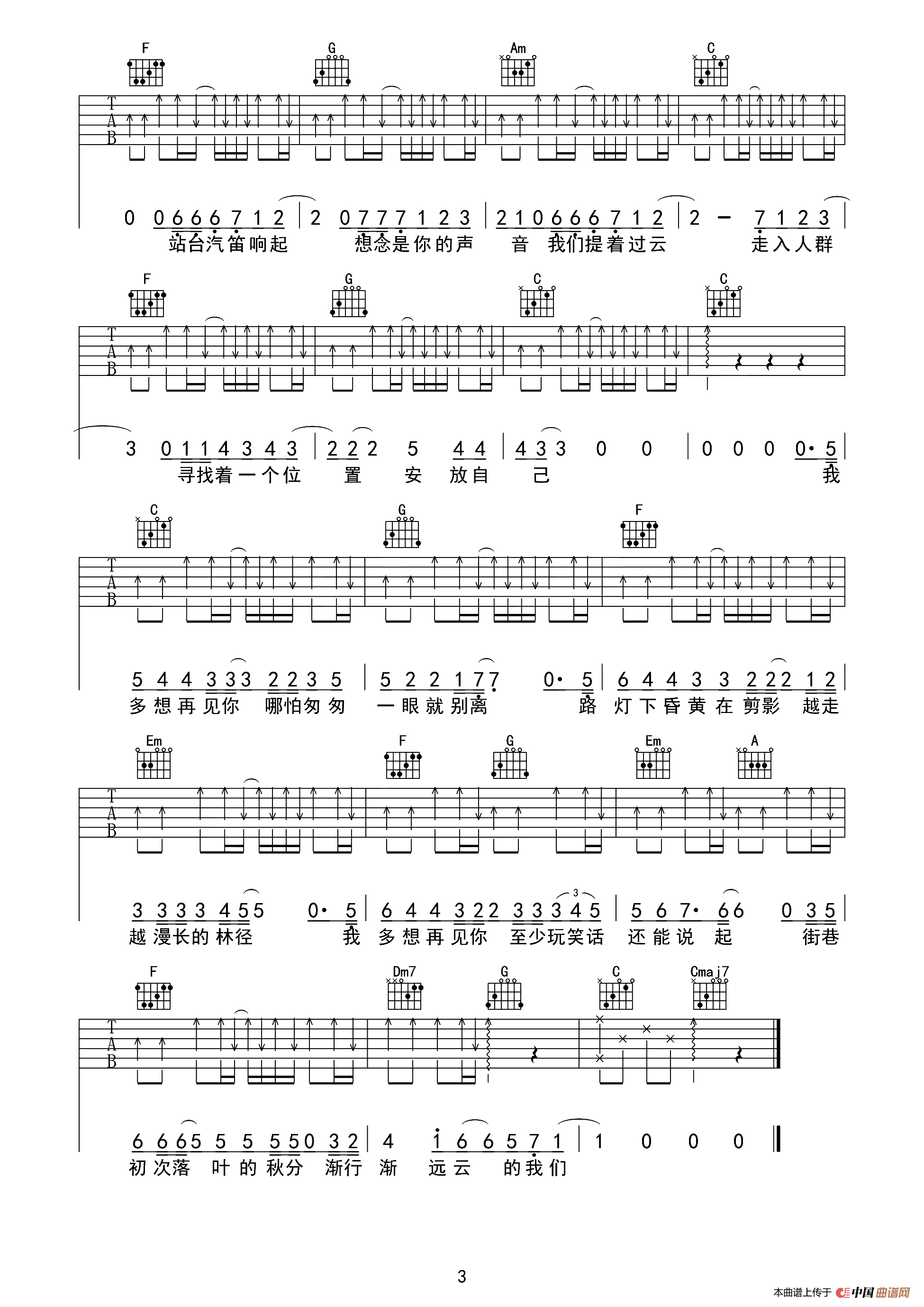 云烟成雨（又又吉他编配版）