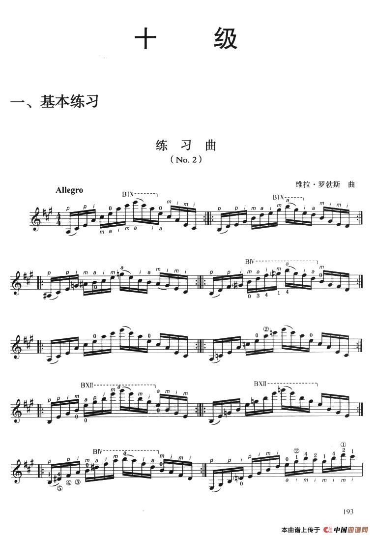 古典吉他考级十级练习曲