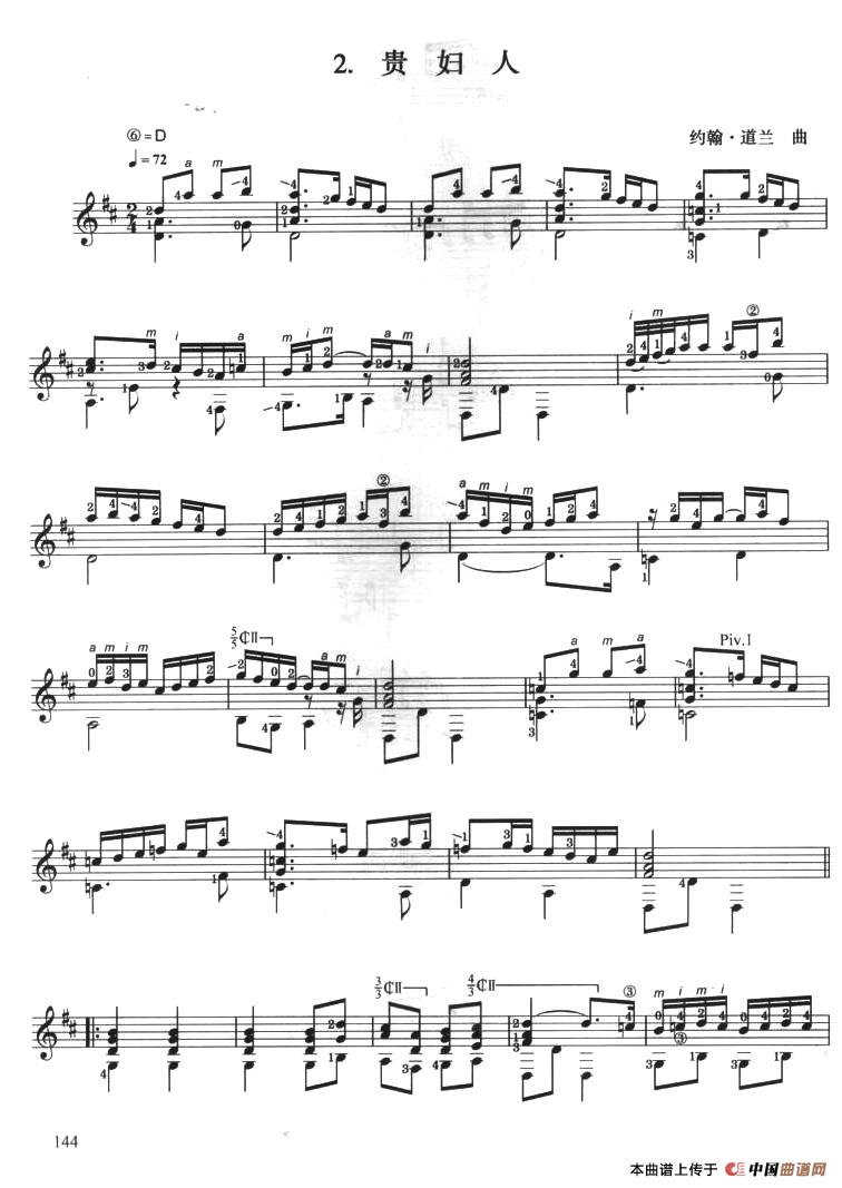 古典吉他考级八级外国乐曲A组（2、贵妇人）