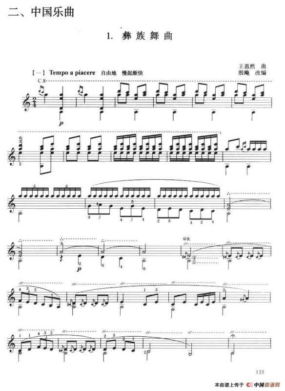 古典吉他考级八级中国乐曲（彝族舞曲）